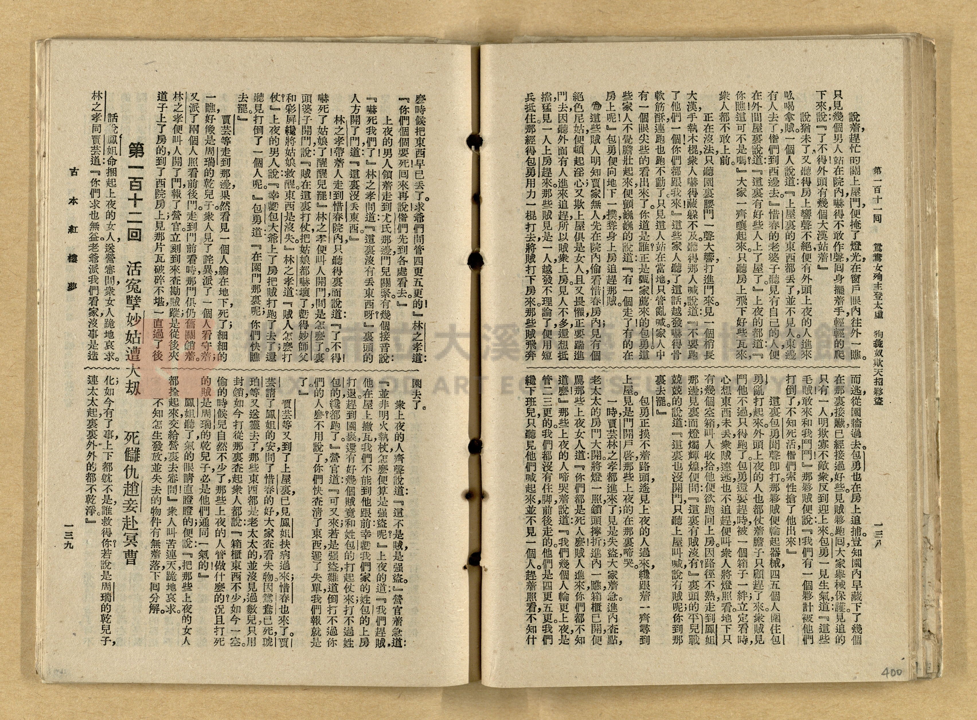 《紅樓夢》主題的圖片縮圖第400張