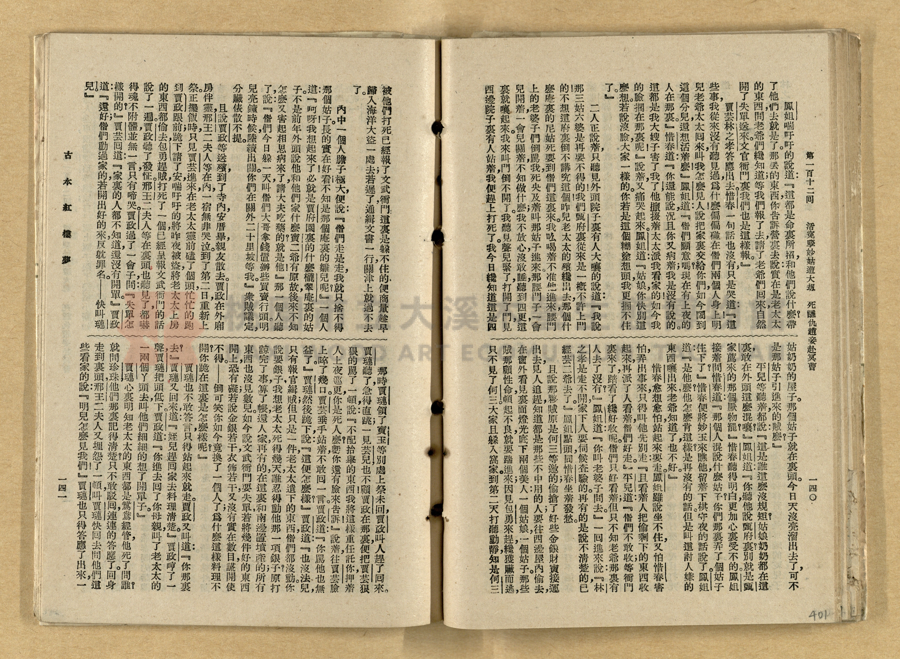 《紅樓夢》主題的圖片縮圖第401張