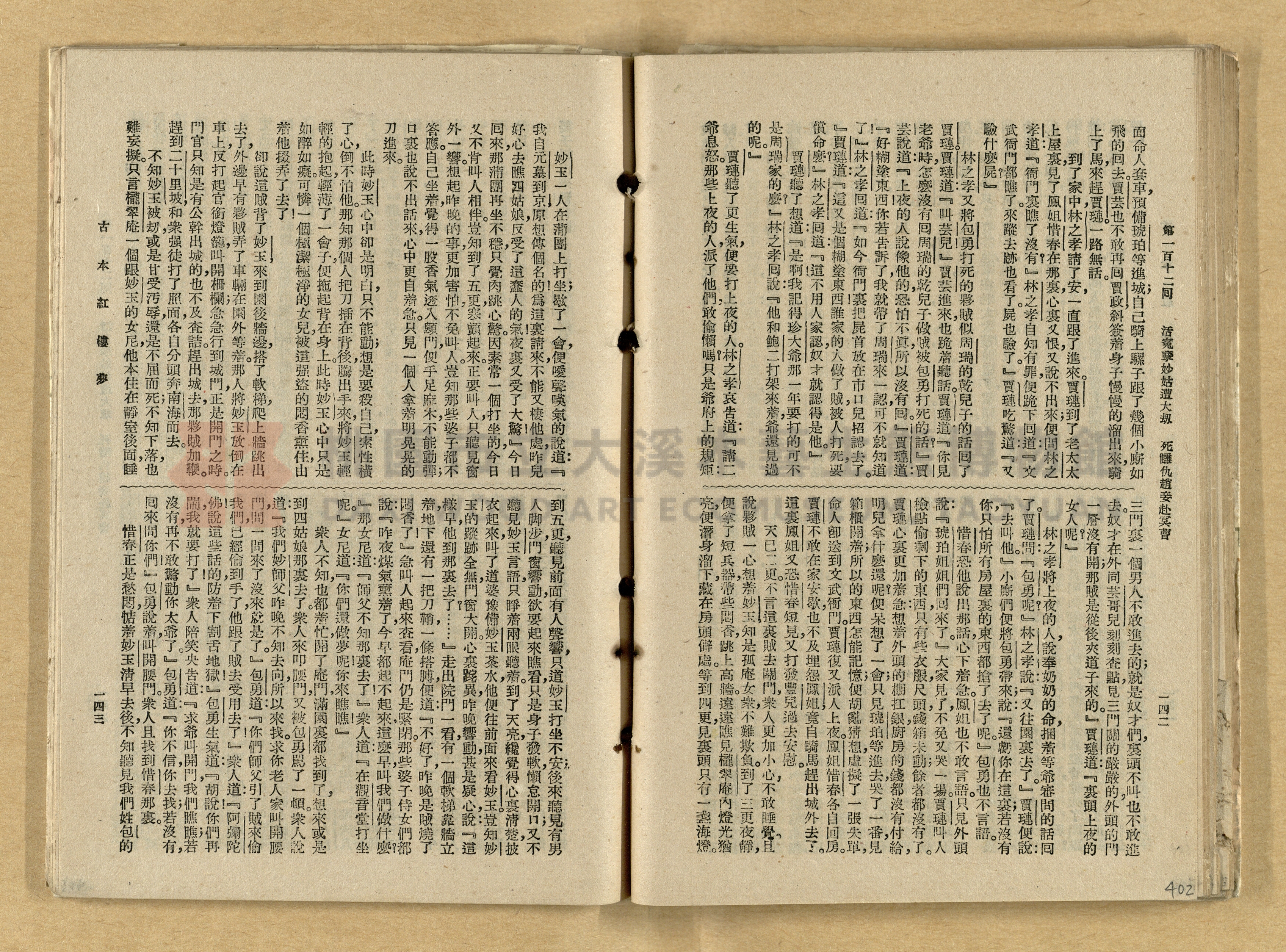 《紅樓夢》主題的圖片縮圖第402張