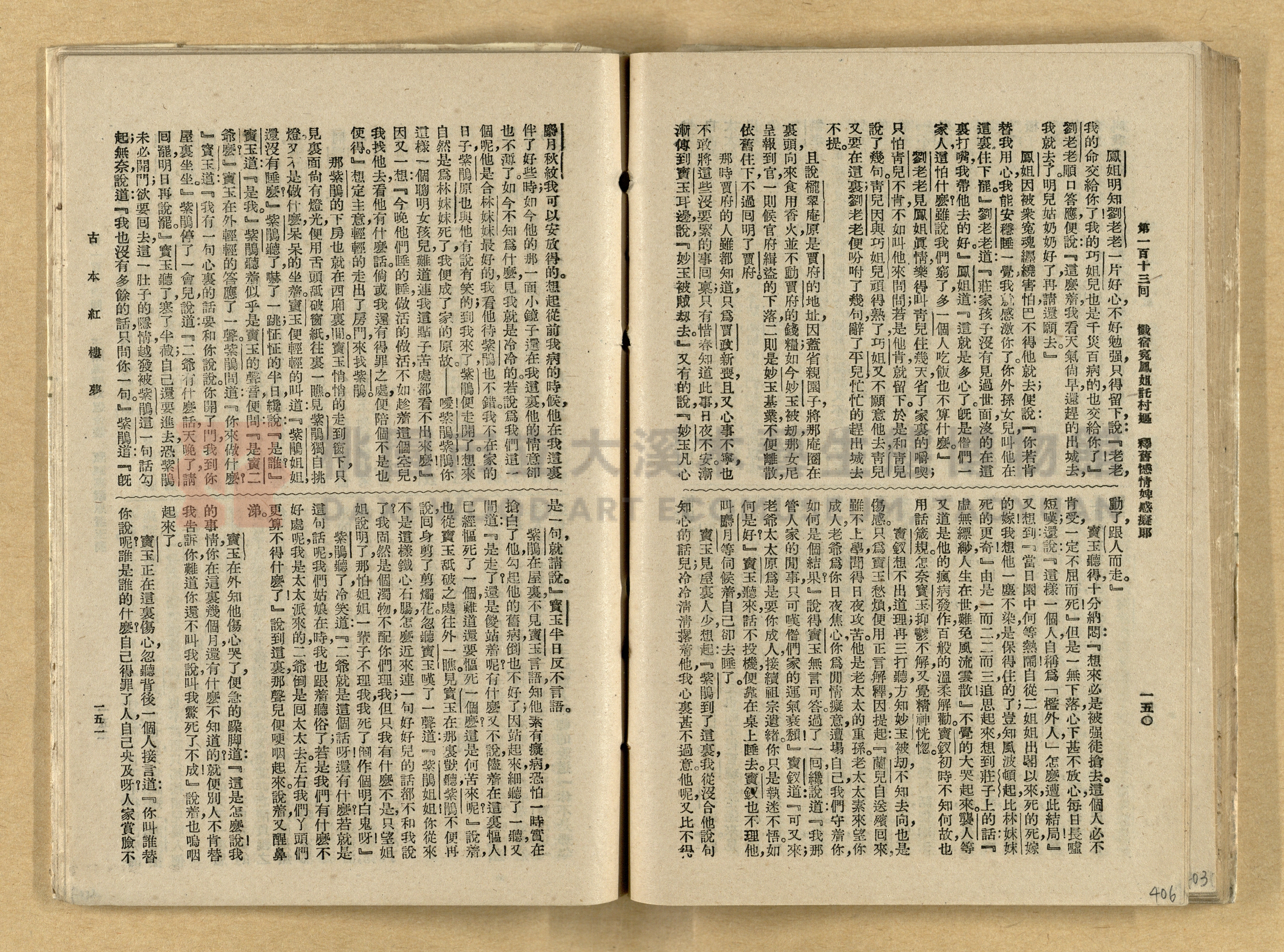 《紅樓夢》主題的圖片縮圖第406張
