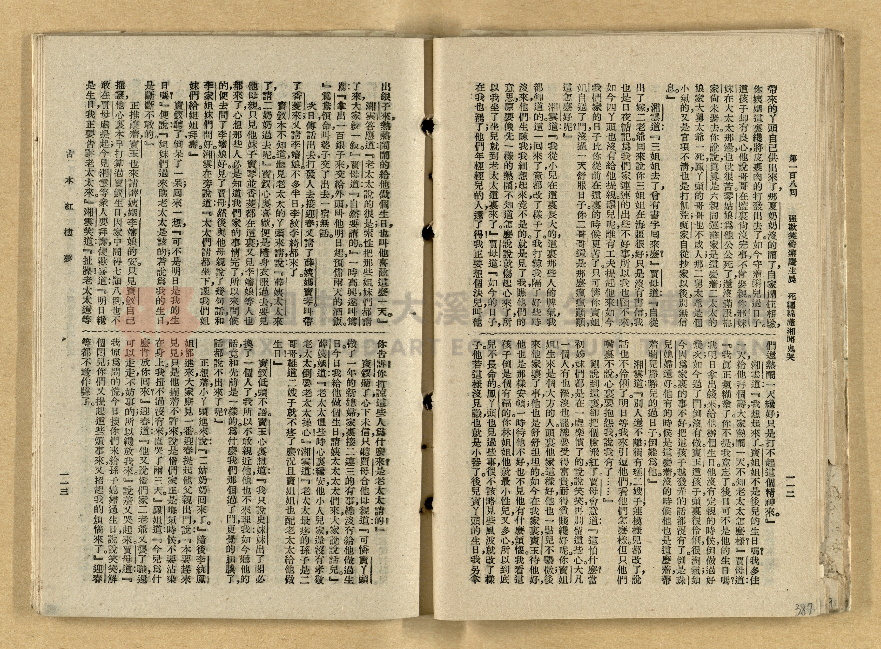 《紅樓夢》主題的圖片縮圖第387張