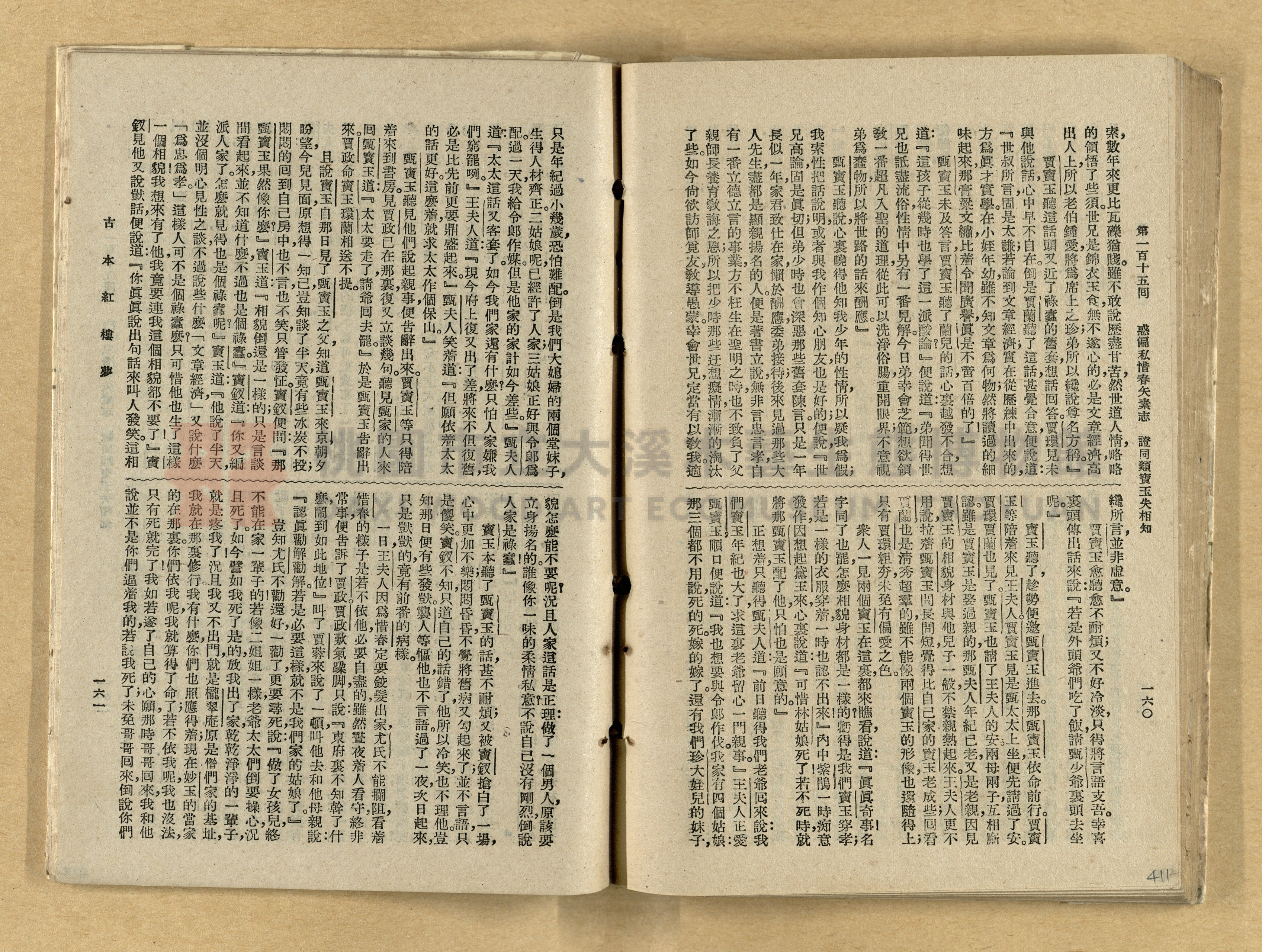 《紅樓夢》主題的圖片縮圖第411張