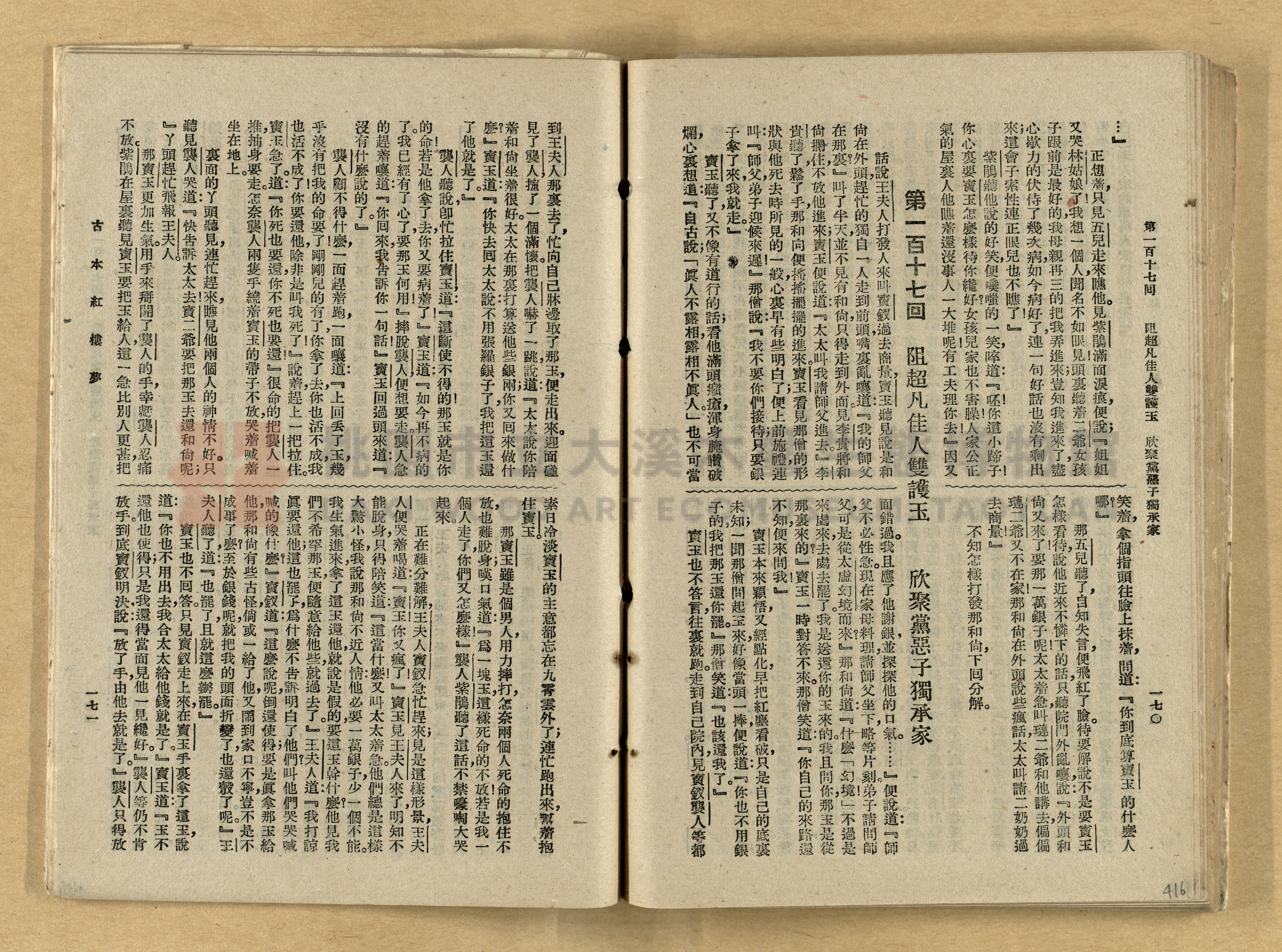 《紅樓夢》主題的圖片縮圖第416張