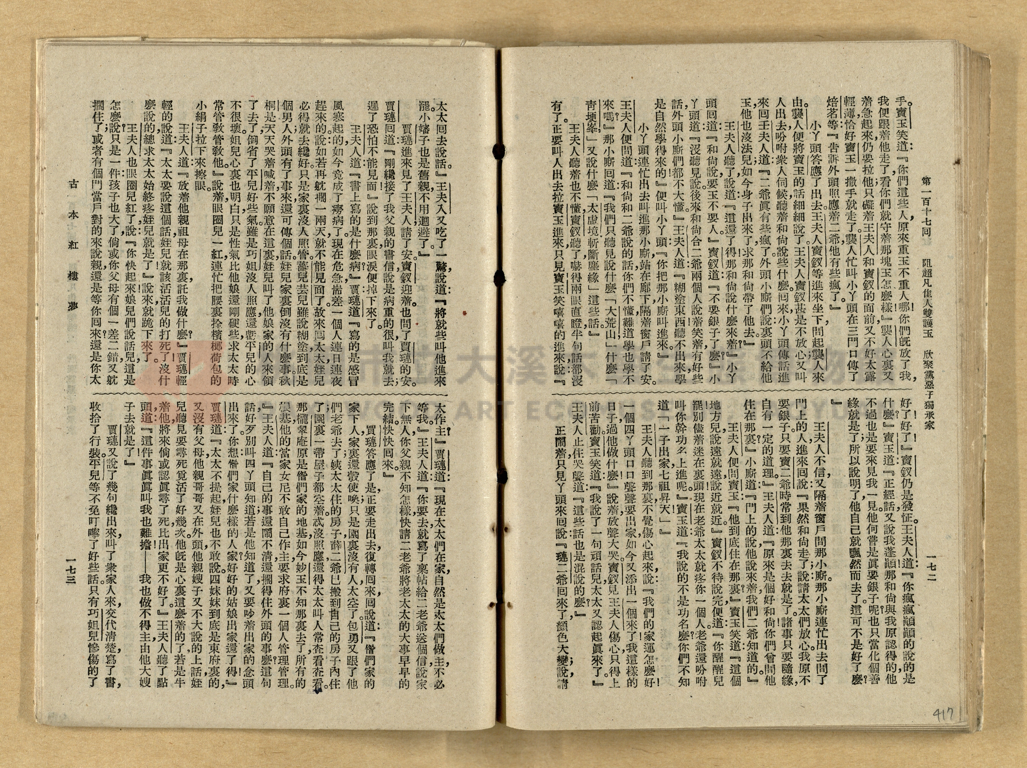 《紅樓夢》主題的圖片縮圖第417張