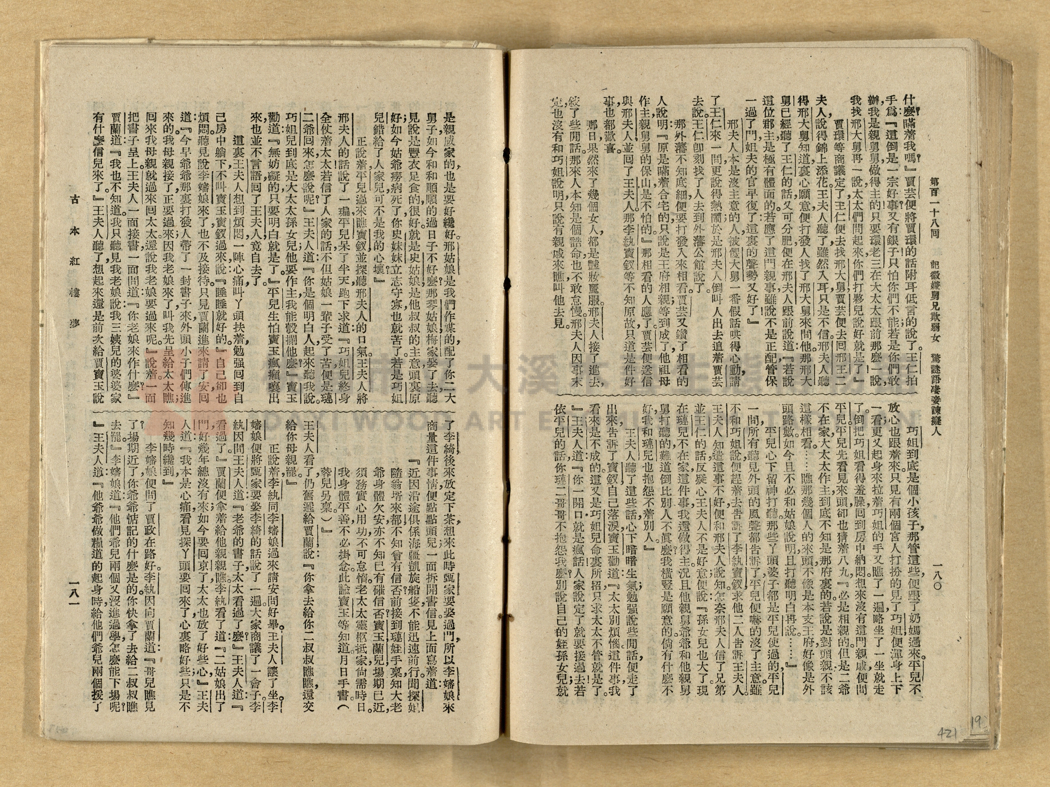 《紅樓夢》主題的圖片縮圖第421張