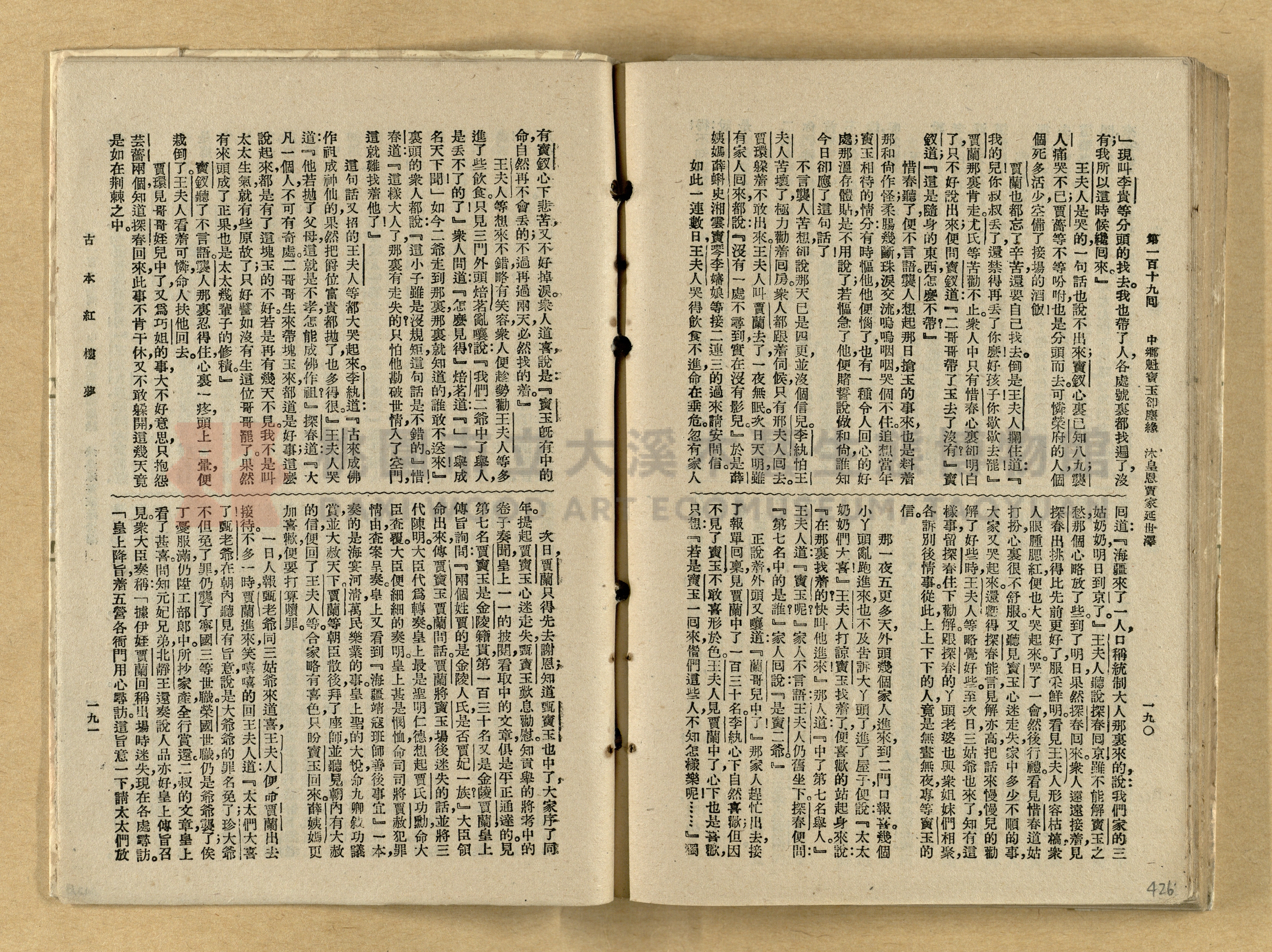 《紅樓夢》主題的圖片縮圖第426張