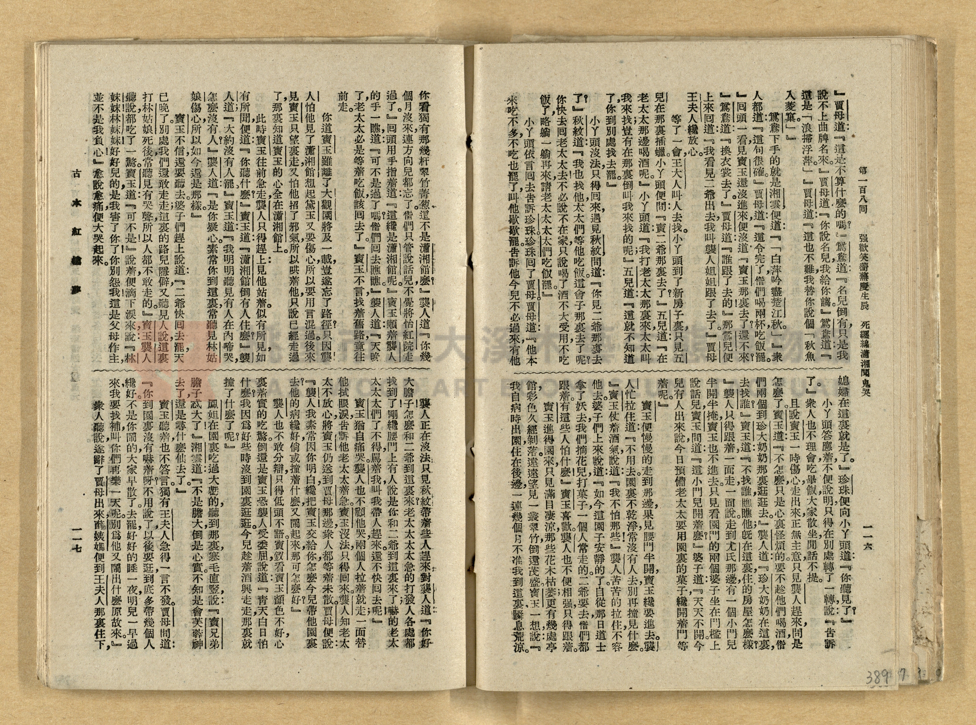 《紅樓夢》主題的圖片縮圖第389張