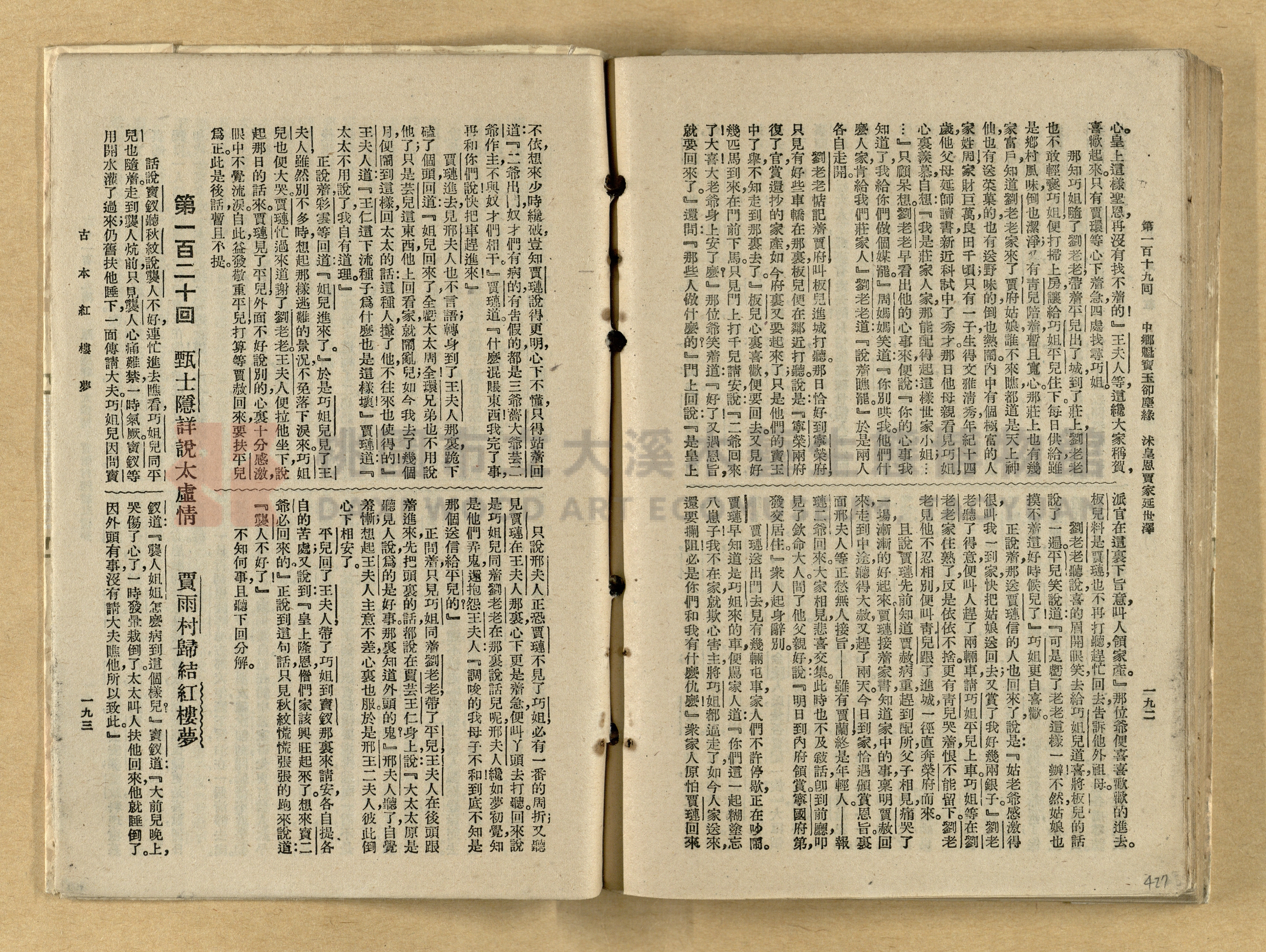 《紅樓夢》主題的圖片縮圖第427張