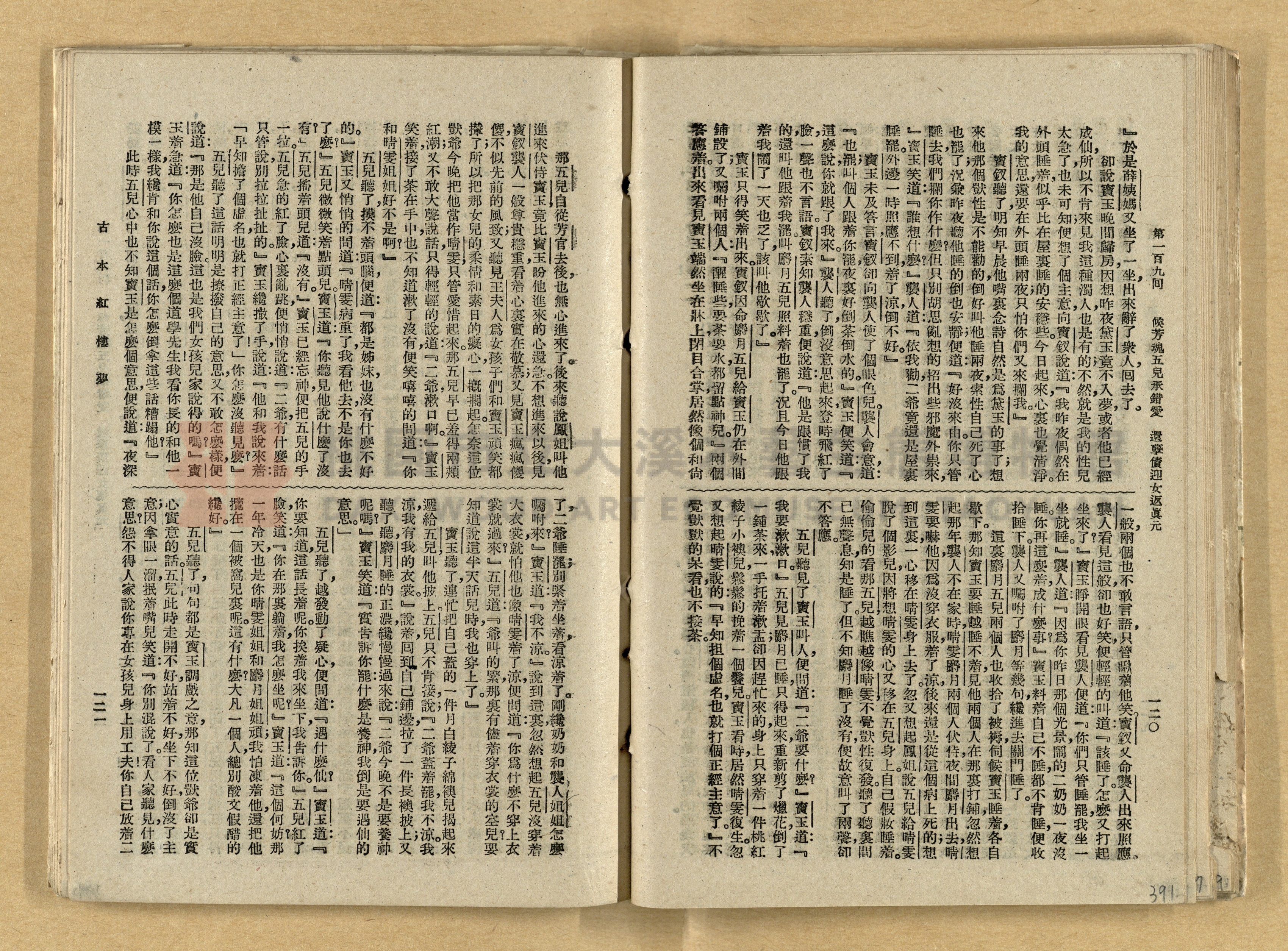《紅樓夢》主題的圖片縮圖第391張