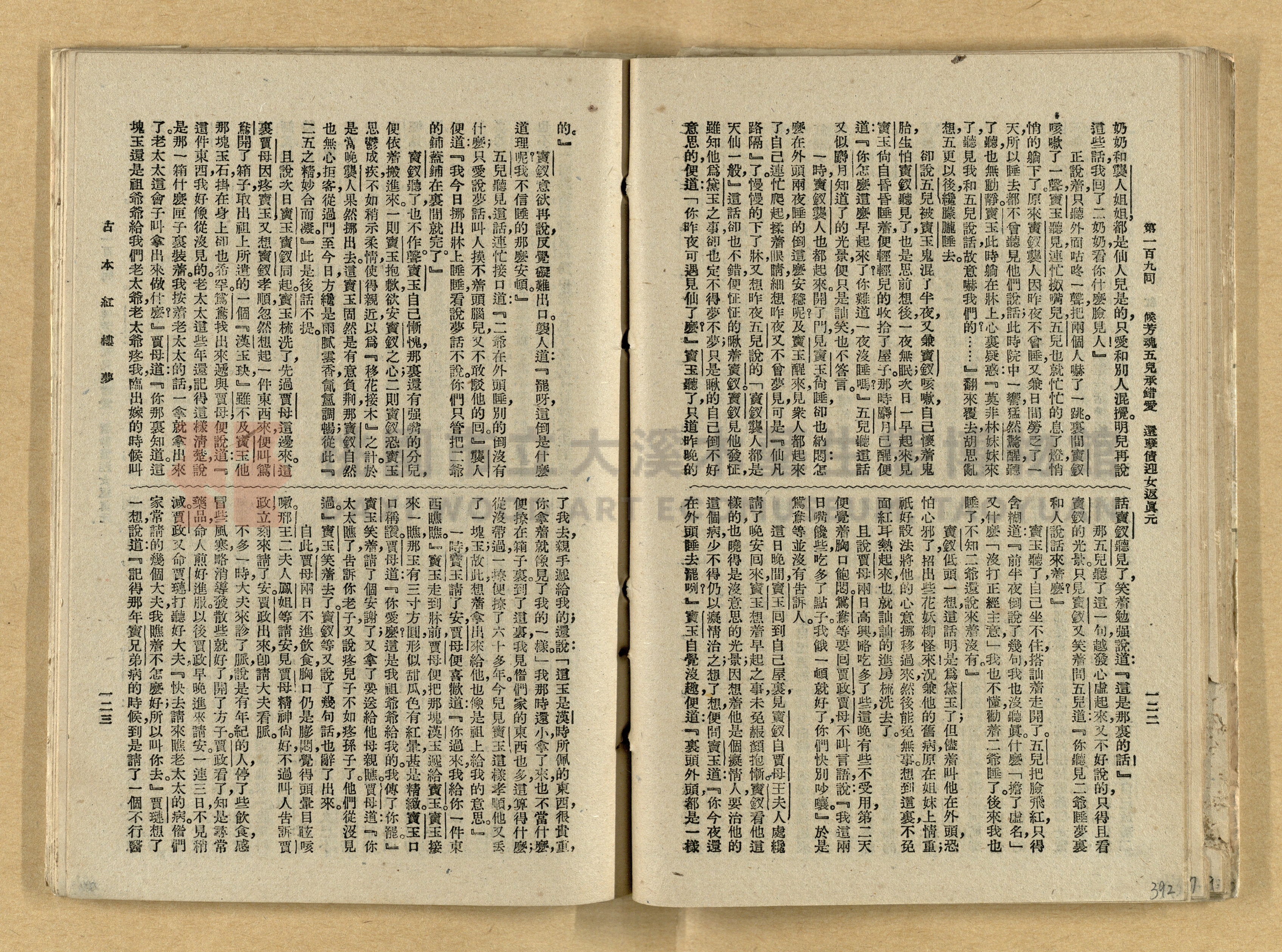 《紅樓夢》主題的圖片縮圖第392張