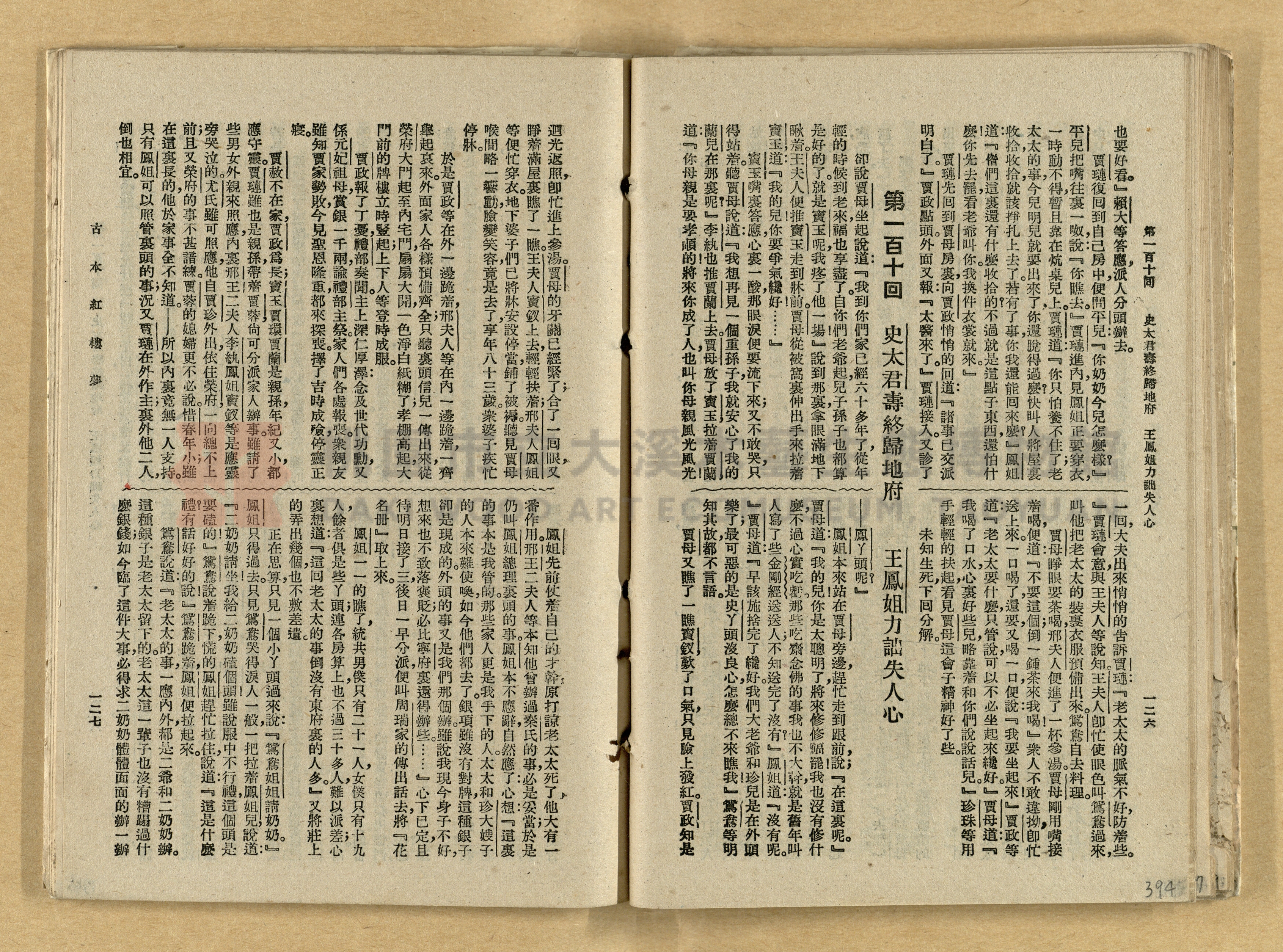 《紅樓夢》主題的圖片縮圖第394張