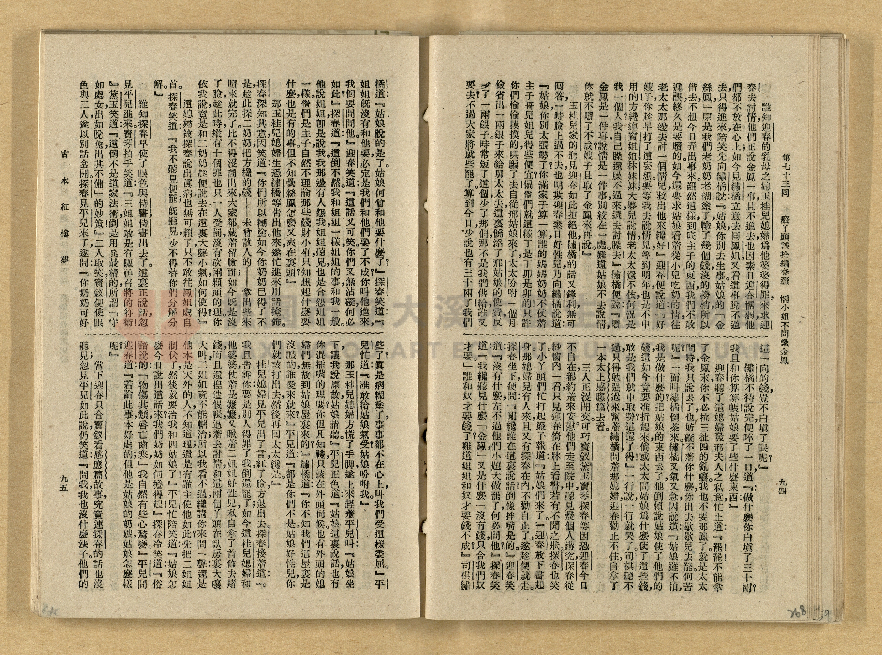 《紅樓夢》主題的圖片縮圖第268張