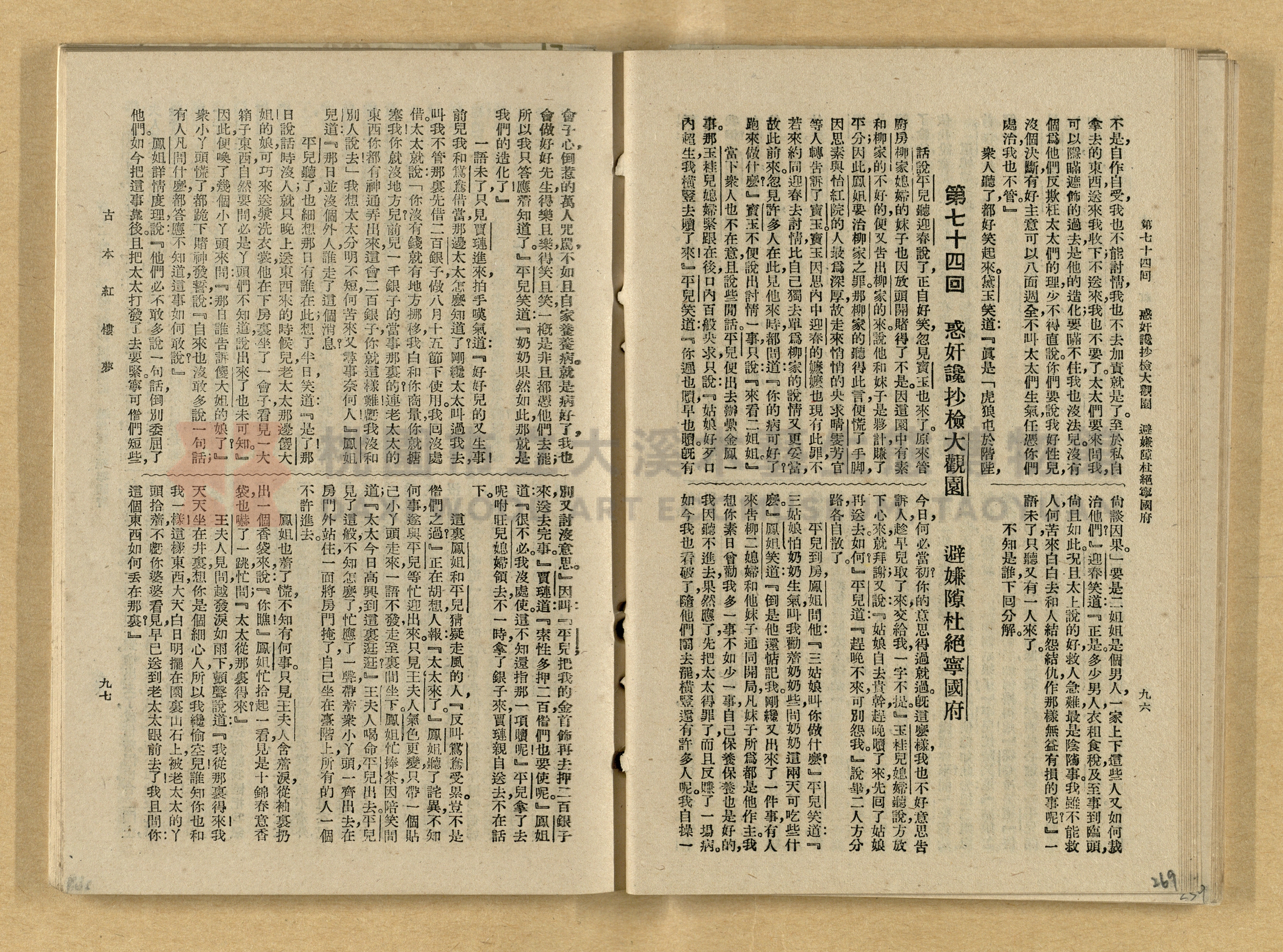 《紅樓夢》主題的圖片縮圖第269張