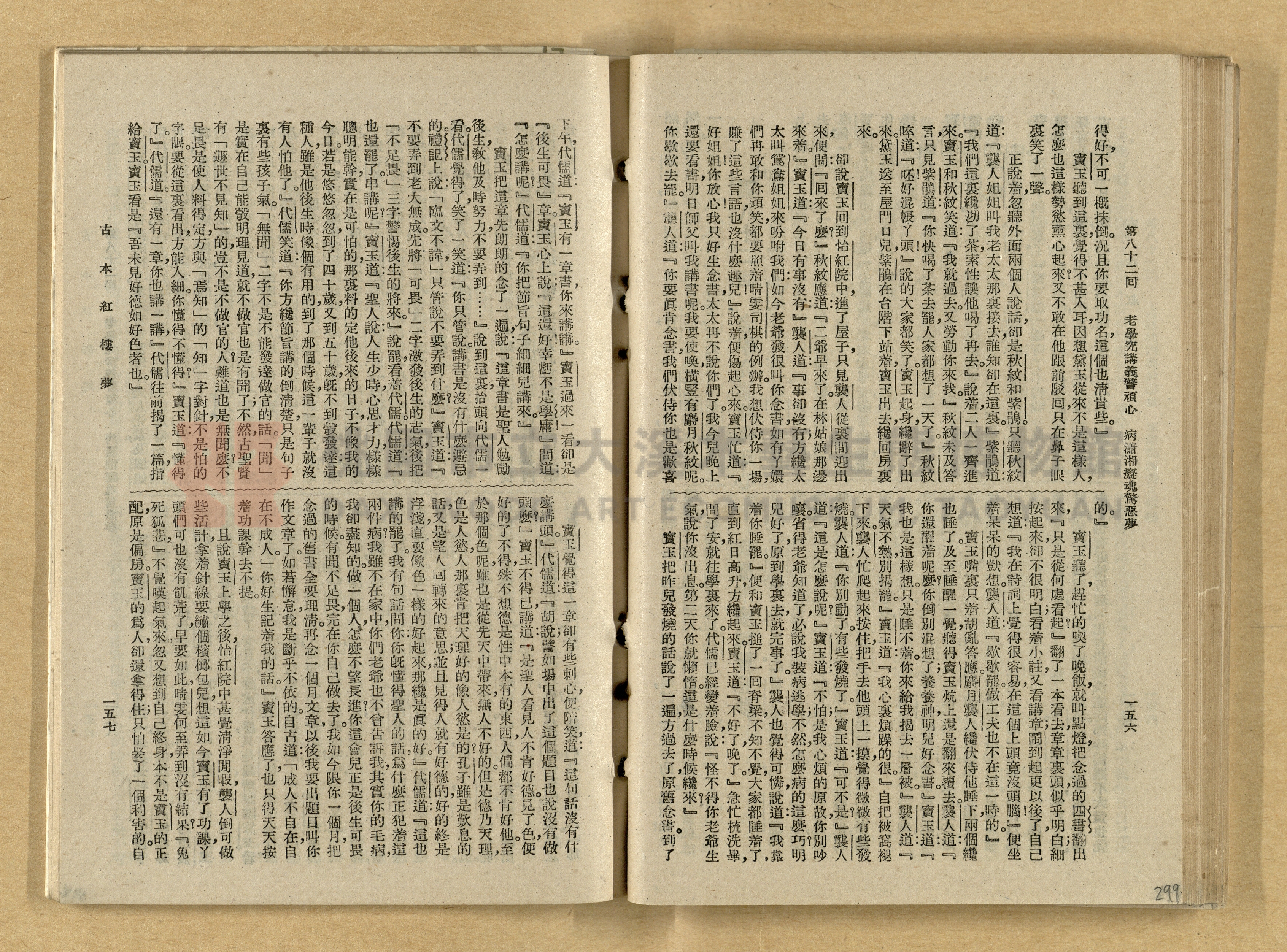 《紅樓夢》主題的圖片縮圖第299張