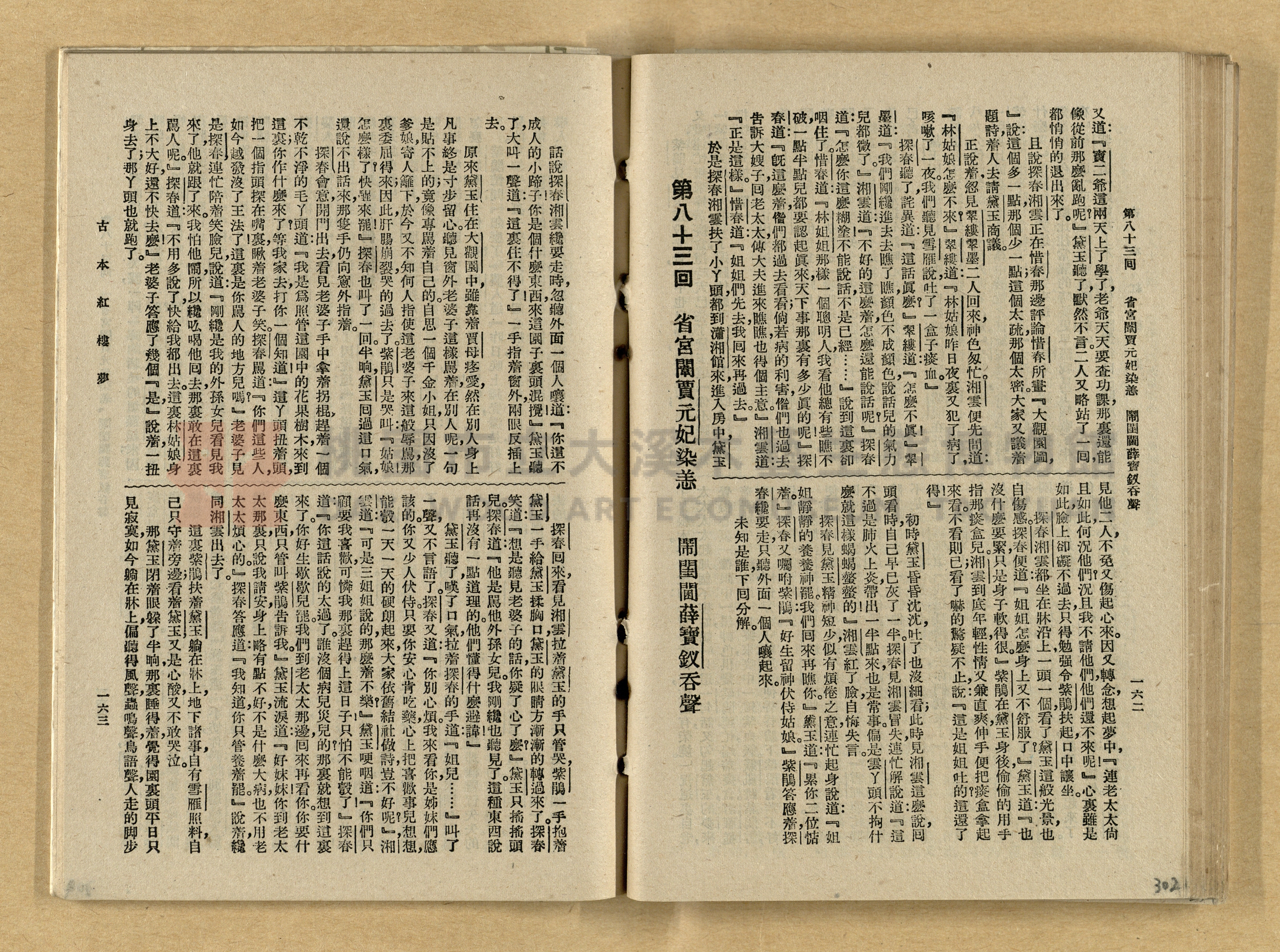 《紅樓夢》主題的圖片縮圖第302張