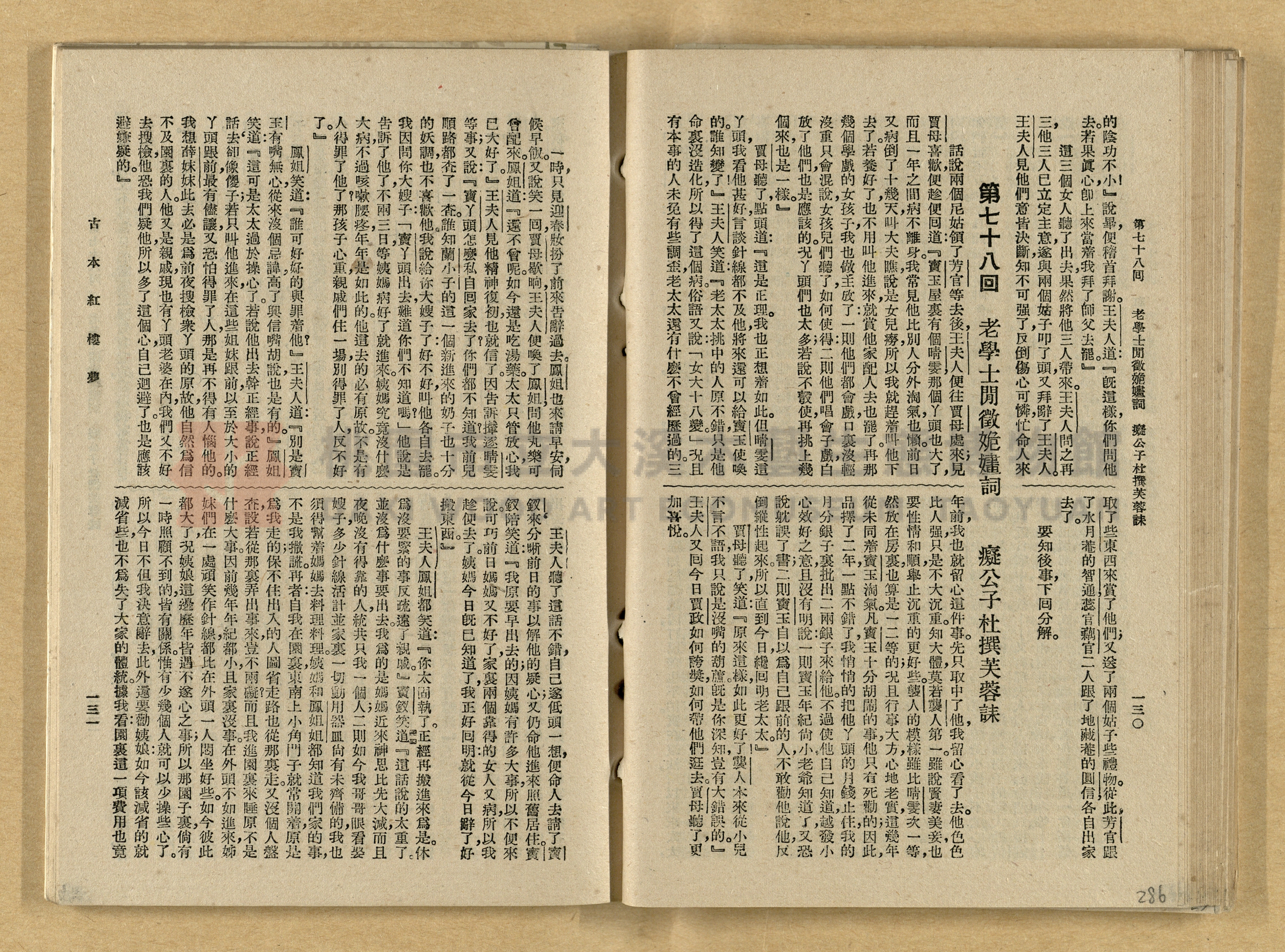 《紅樓夢》主題的圖片縮圖第286張