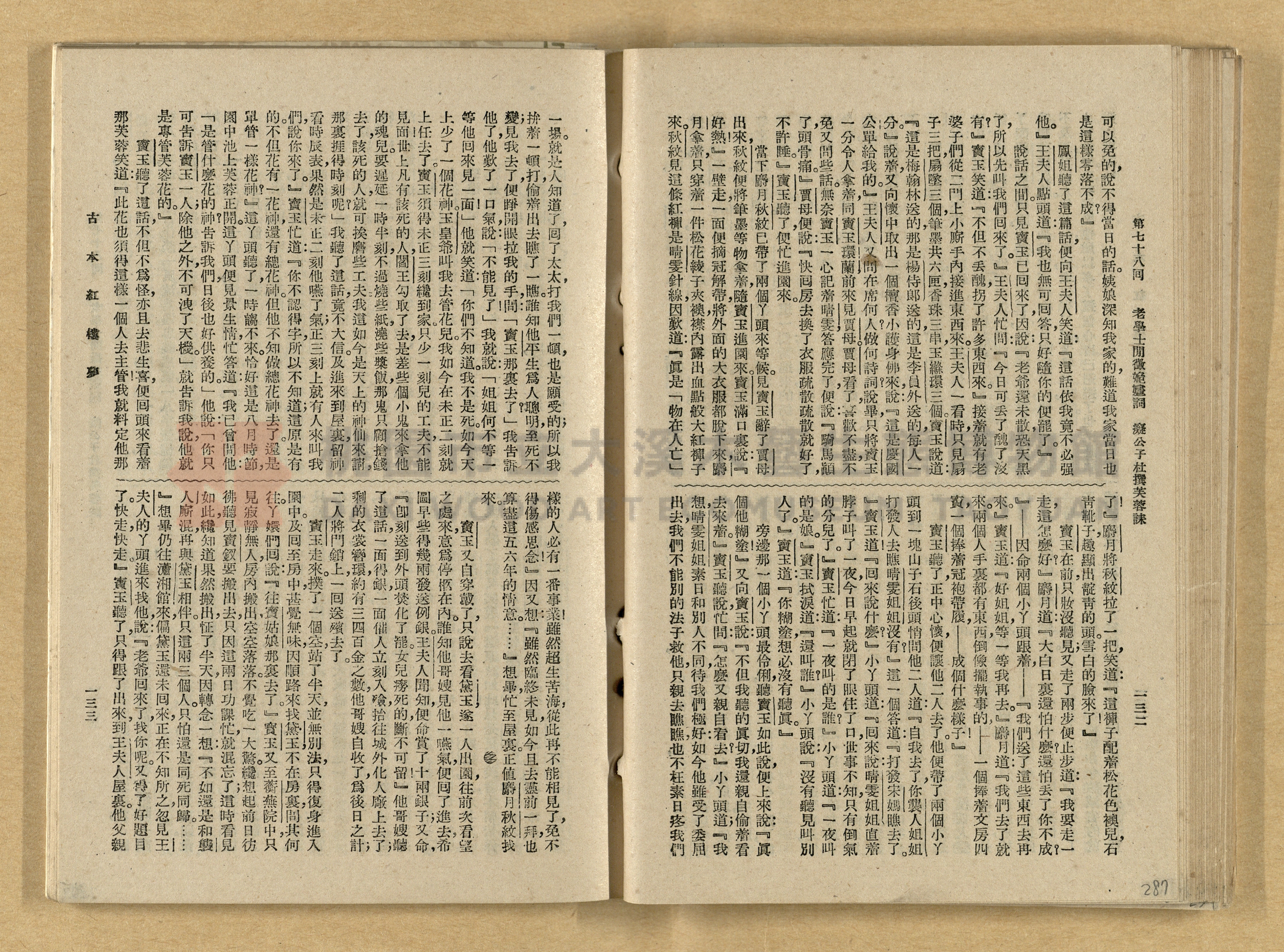 《紅樓夢》主題的圖片縮圖第287張