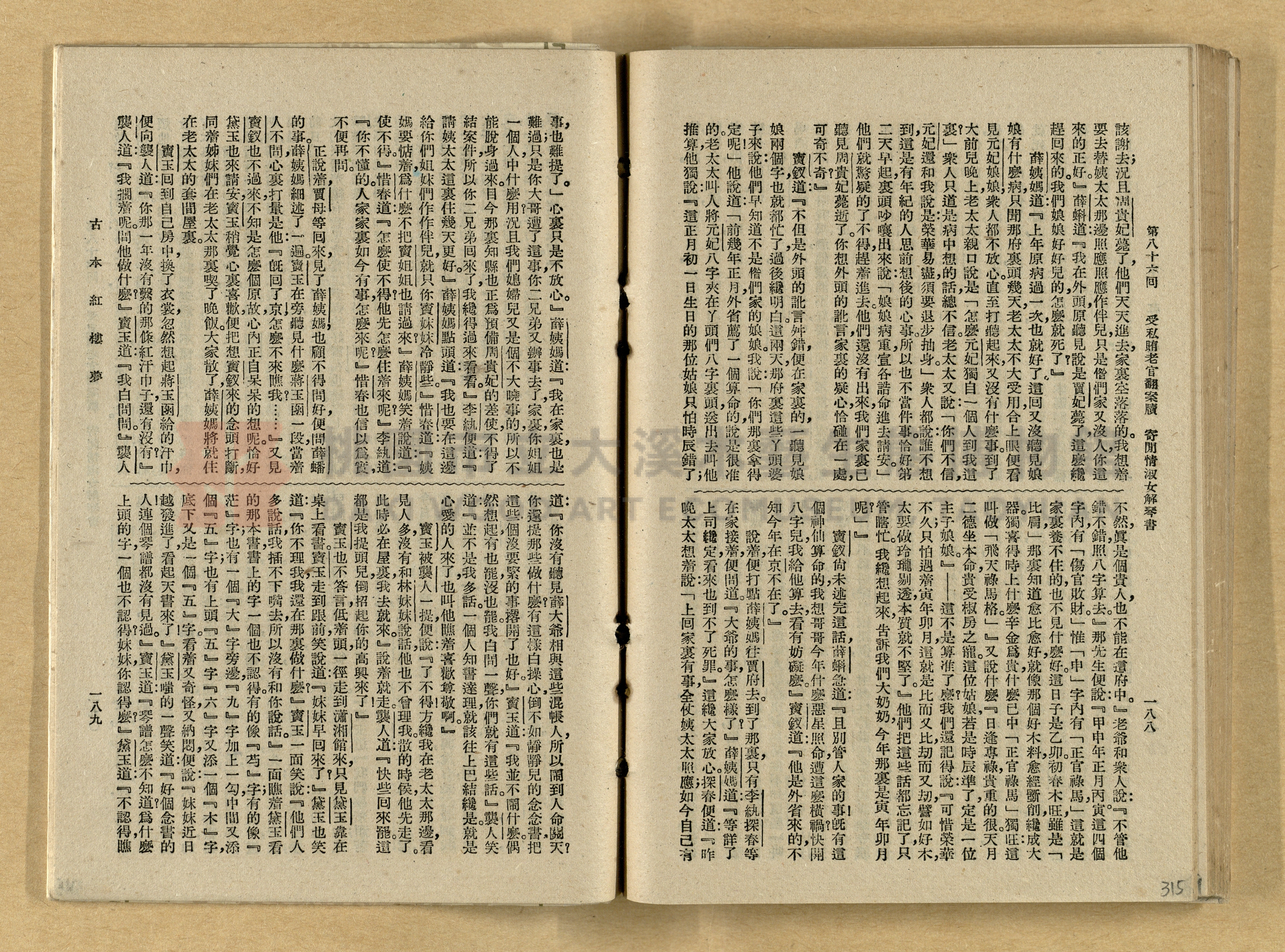 《紅樓夢》主題的圖片縮圖第315張