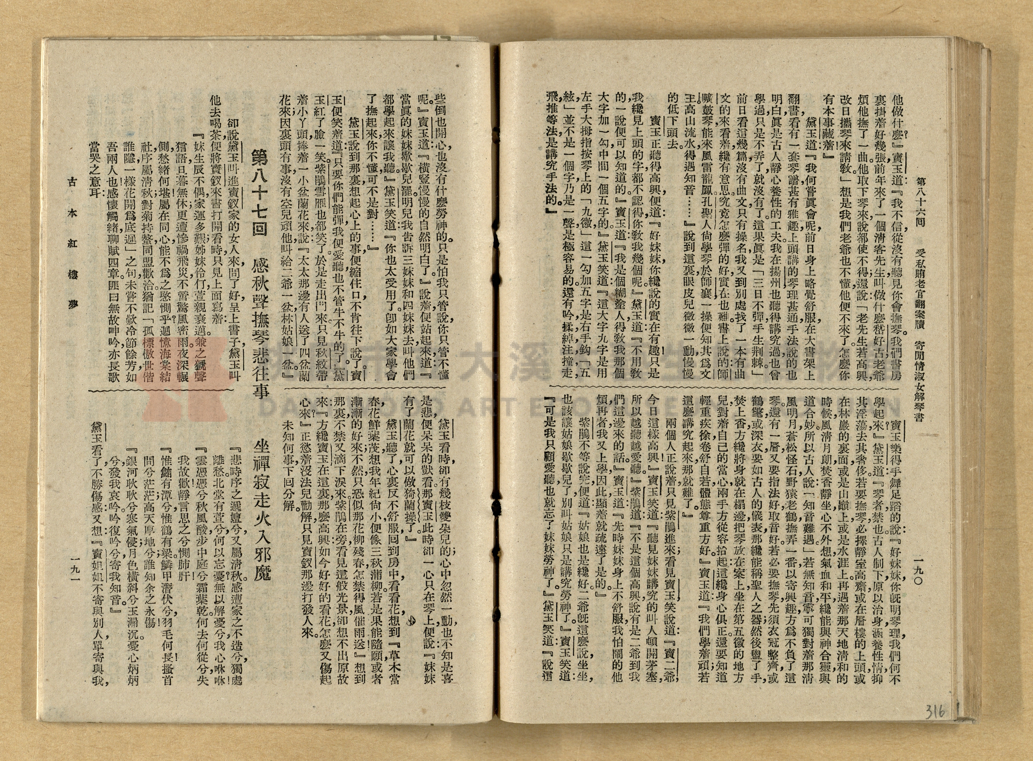 《紅樓夢》主題的圖片縮圖第316張