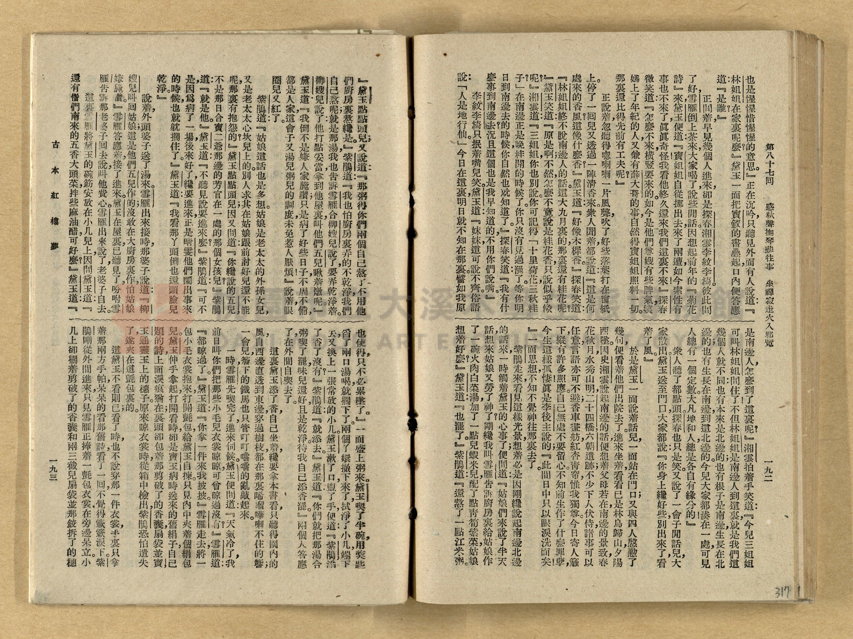 《紅樓夢》主題的圖片縮圖第317張