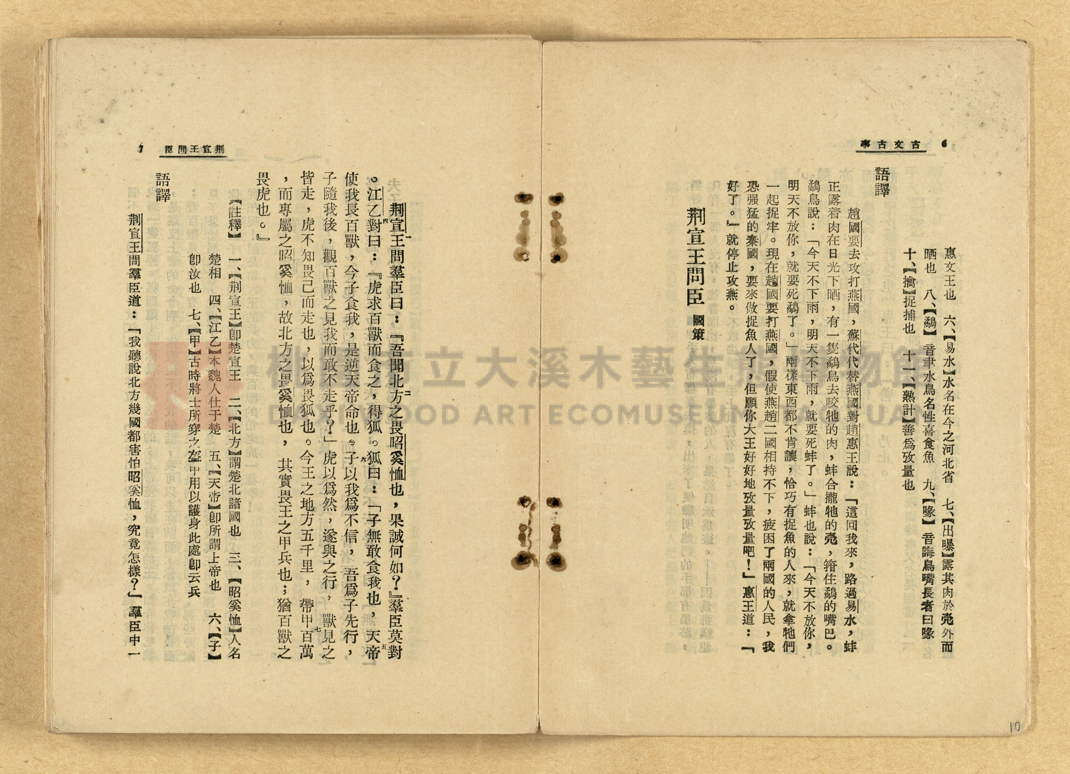 《古文古事》主題的圖片縮圖第10張