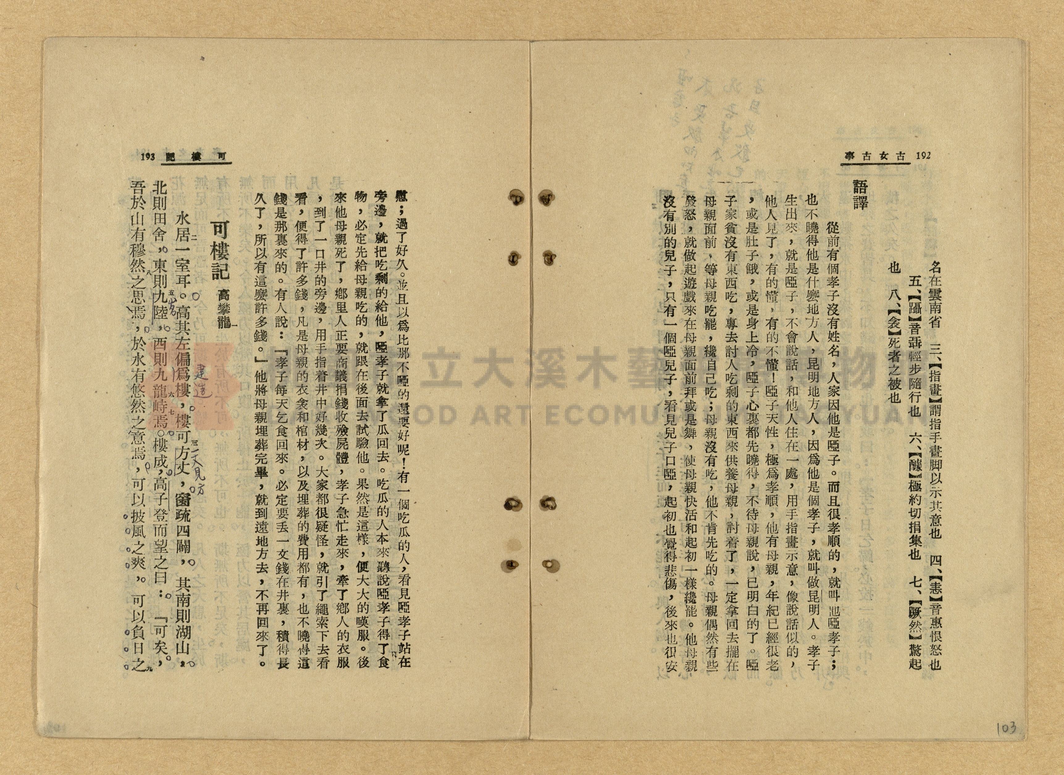 《古文古事》主題的圖片縮圖第103張