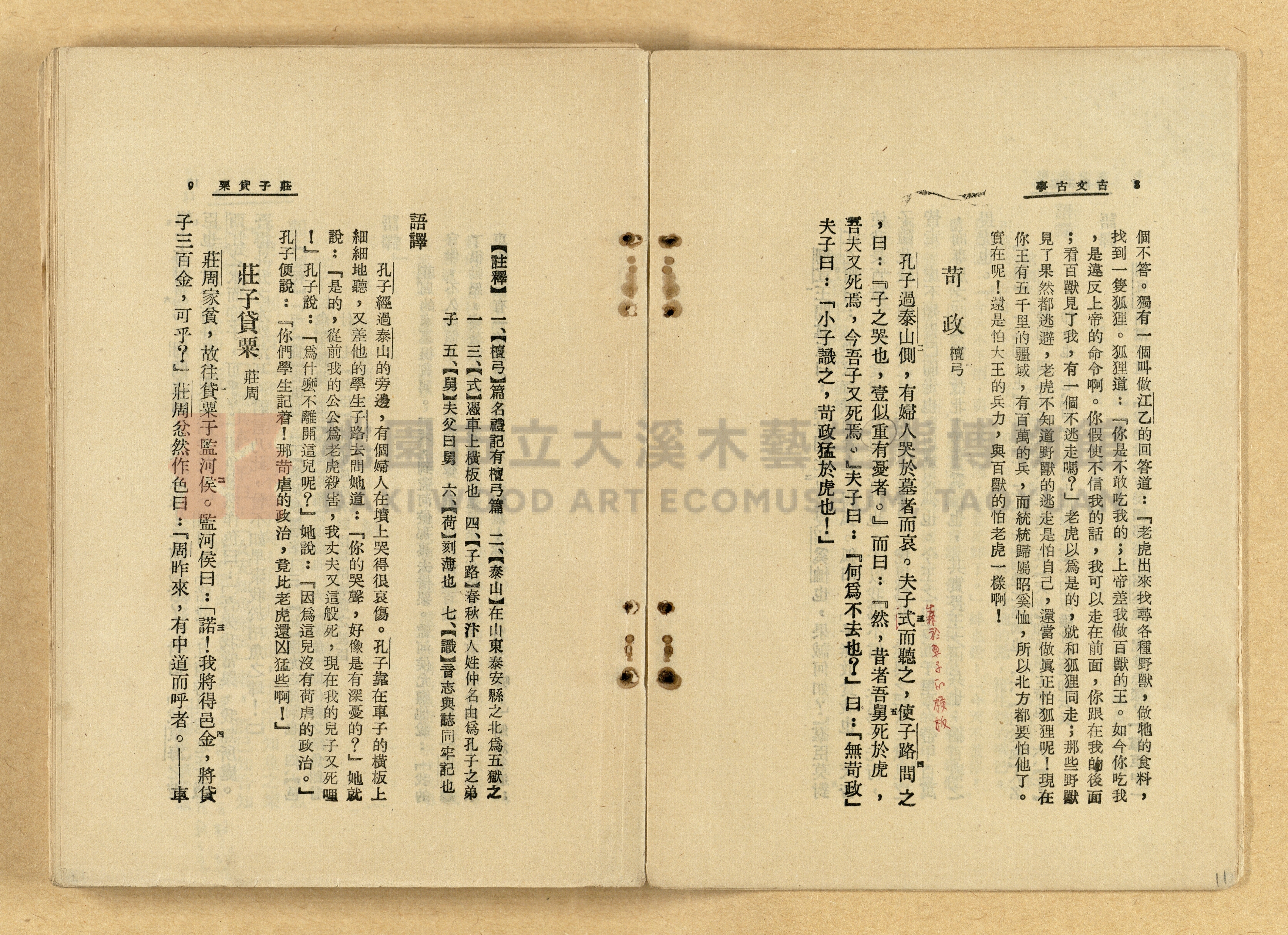 《古文古事》主題的圖片縮圖第11張
