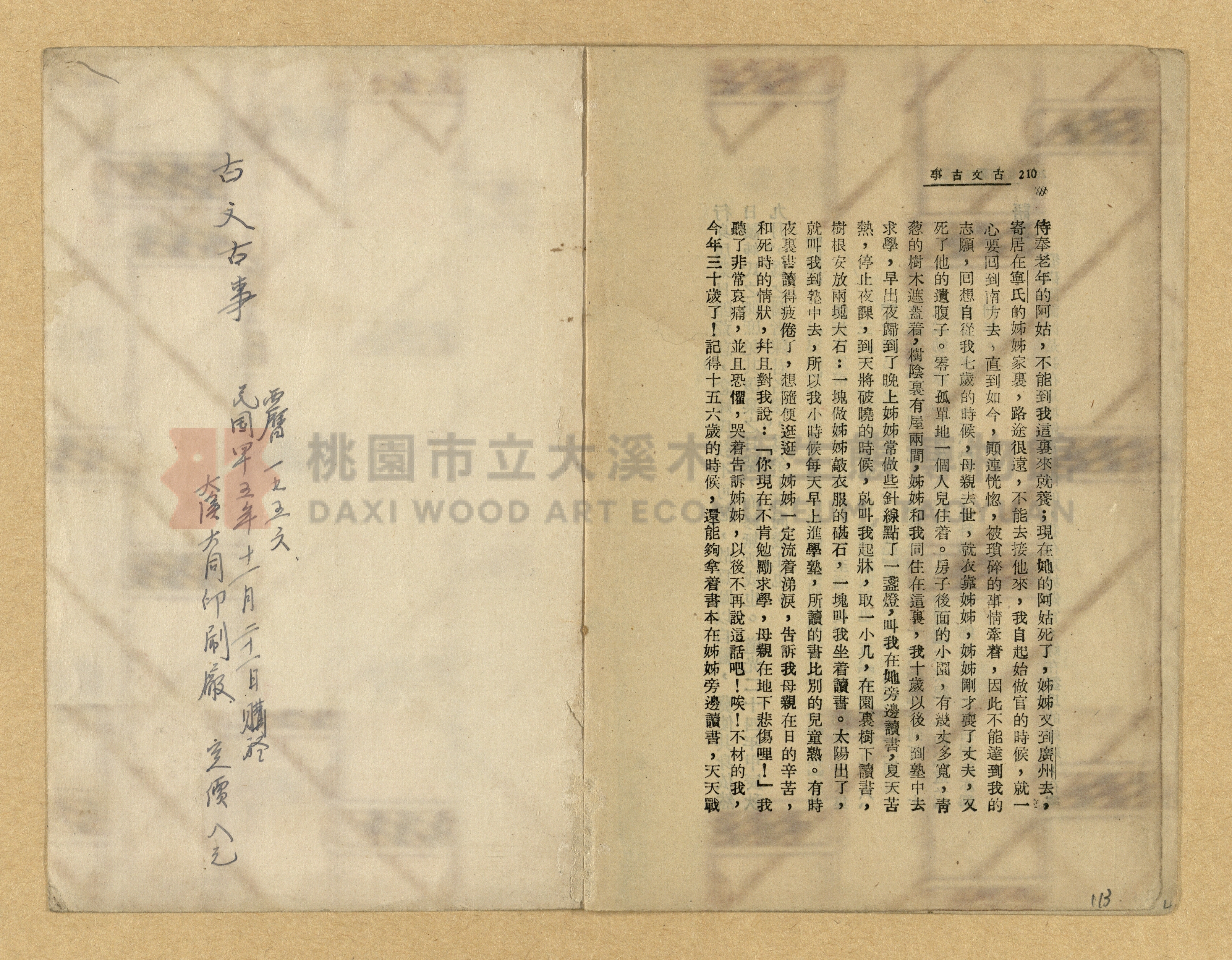 《古文古事》主題的圖片縮圖第113張
