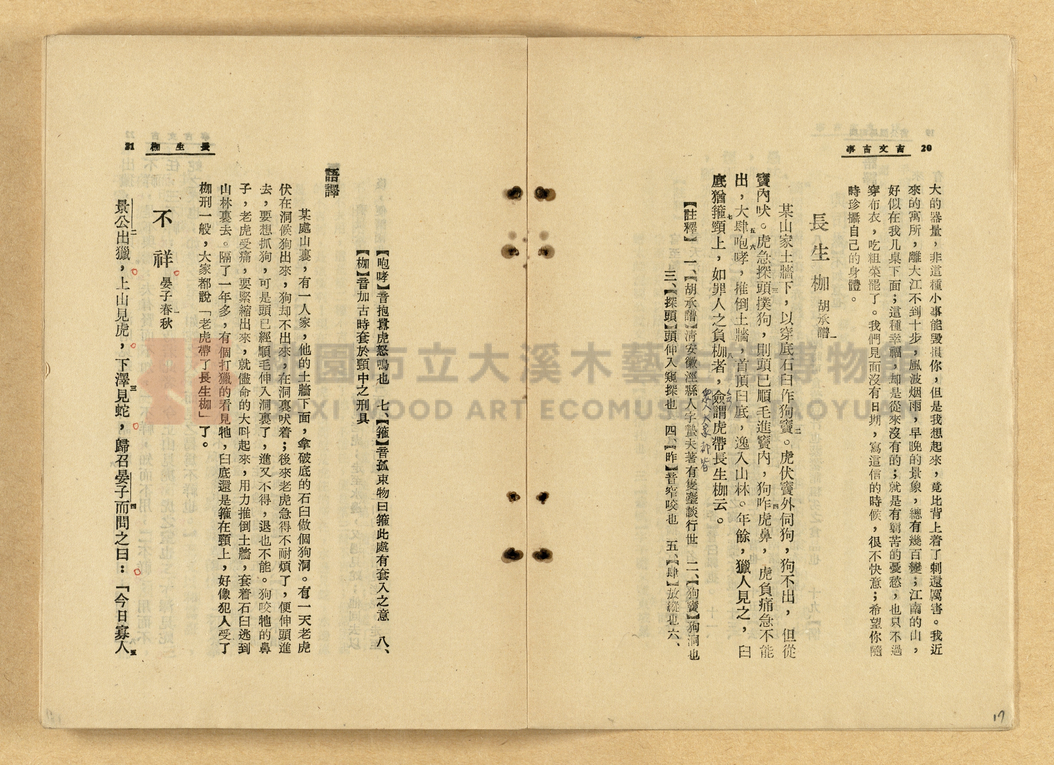 《古文古事》主題的圖片縮圖第17張