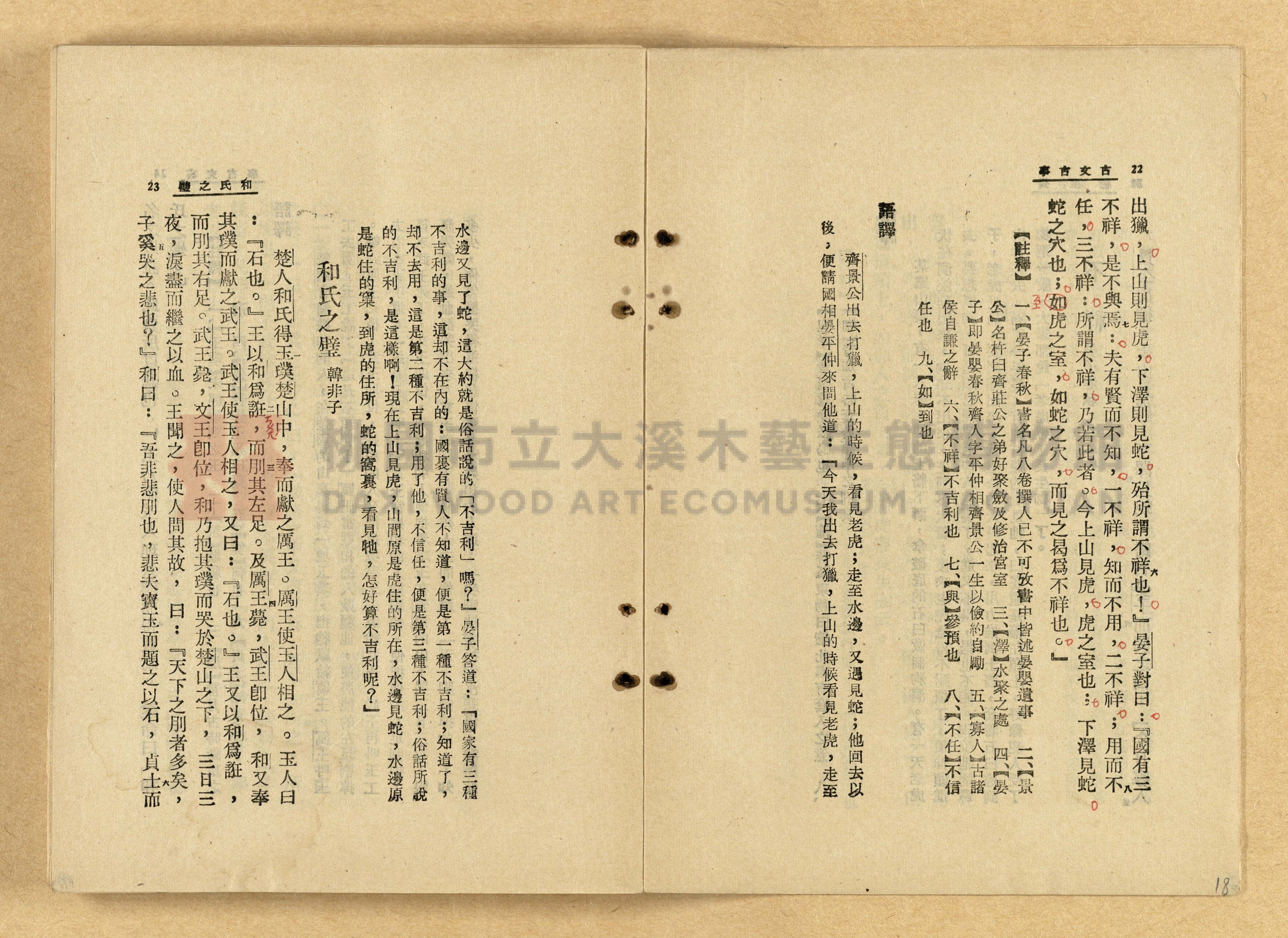 《古文古事》主題的圖片縮圖第18張