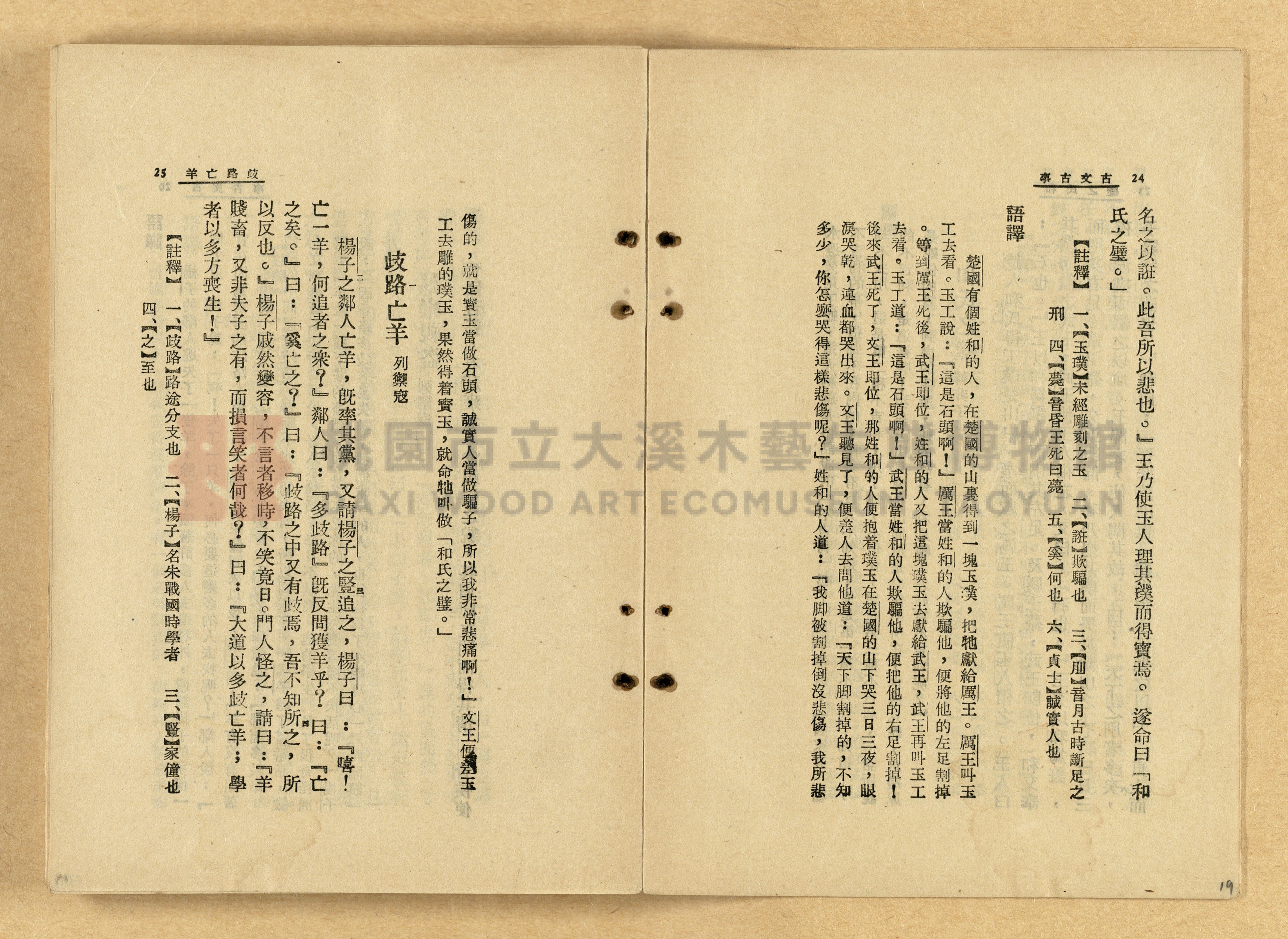 《古文古事》主題的圖片縮圖第19張