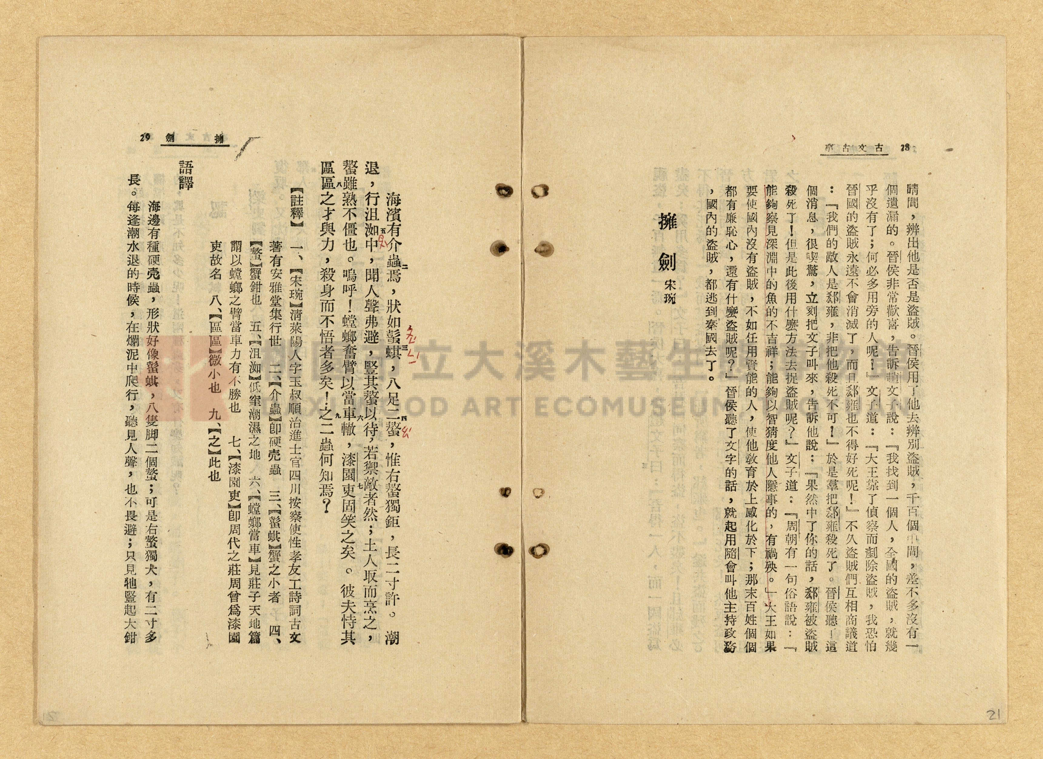 《古文古事》主題的圖片縮圖第21張