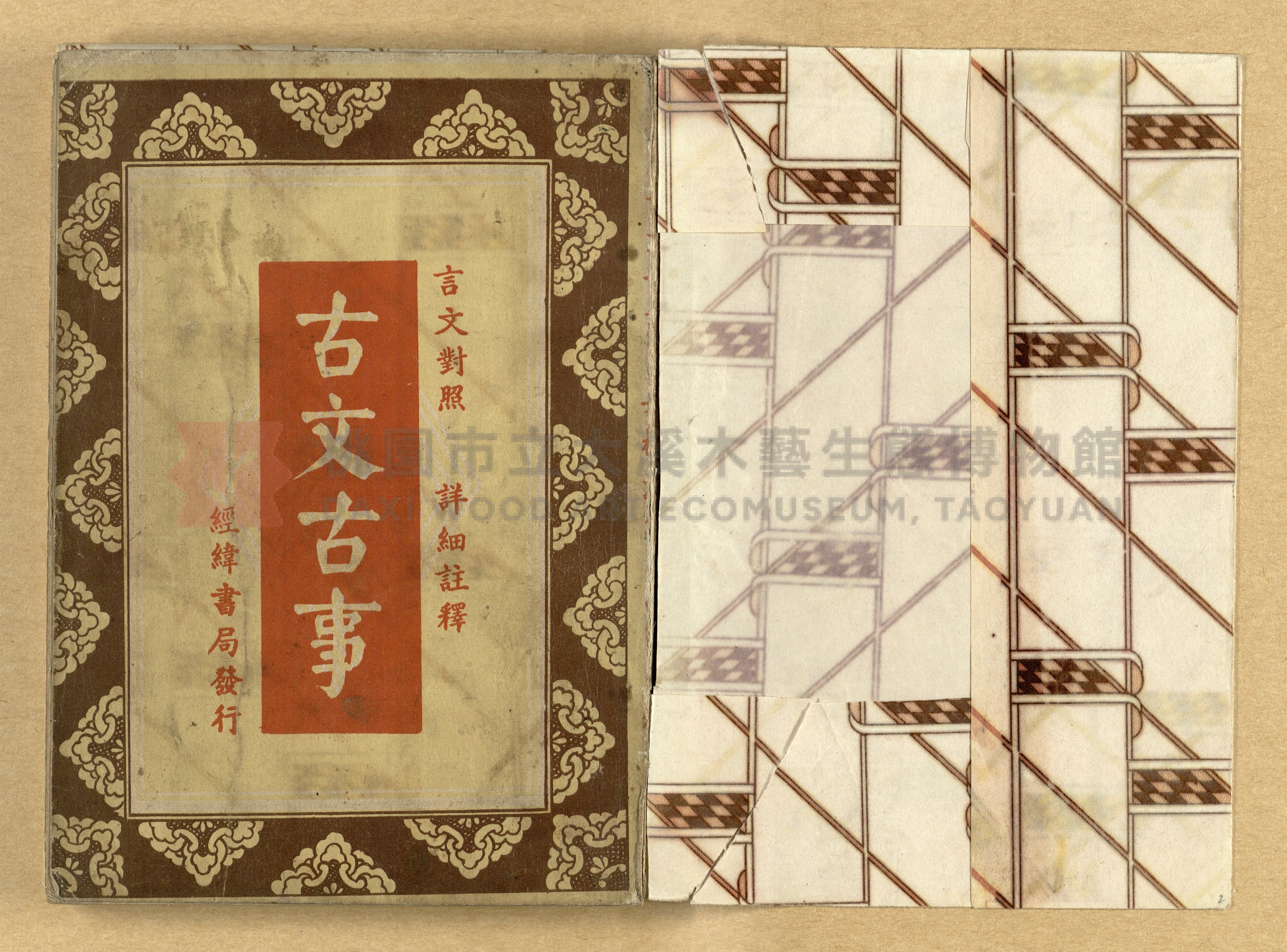 《古文古事》主題的圖片縮圖第2張