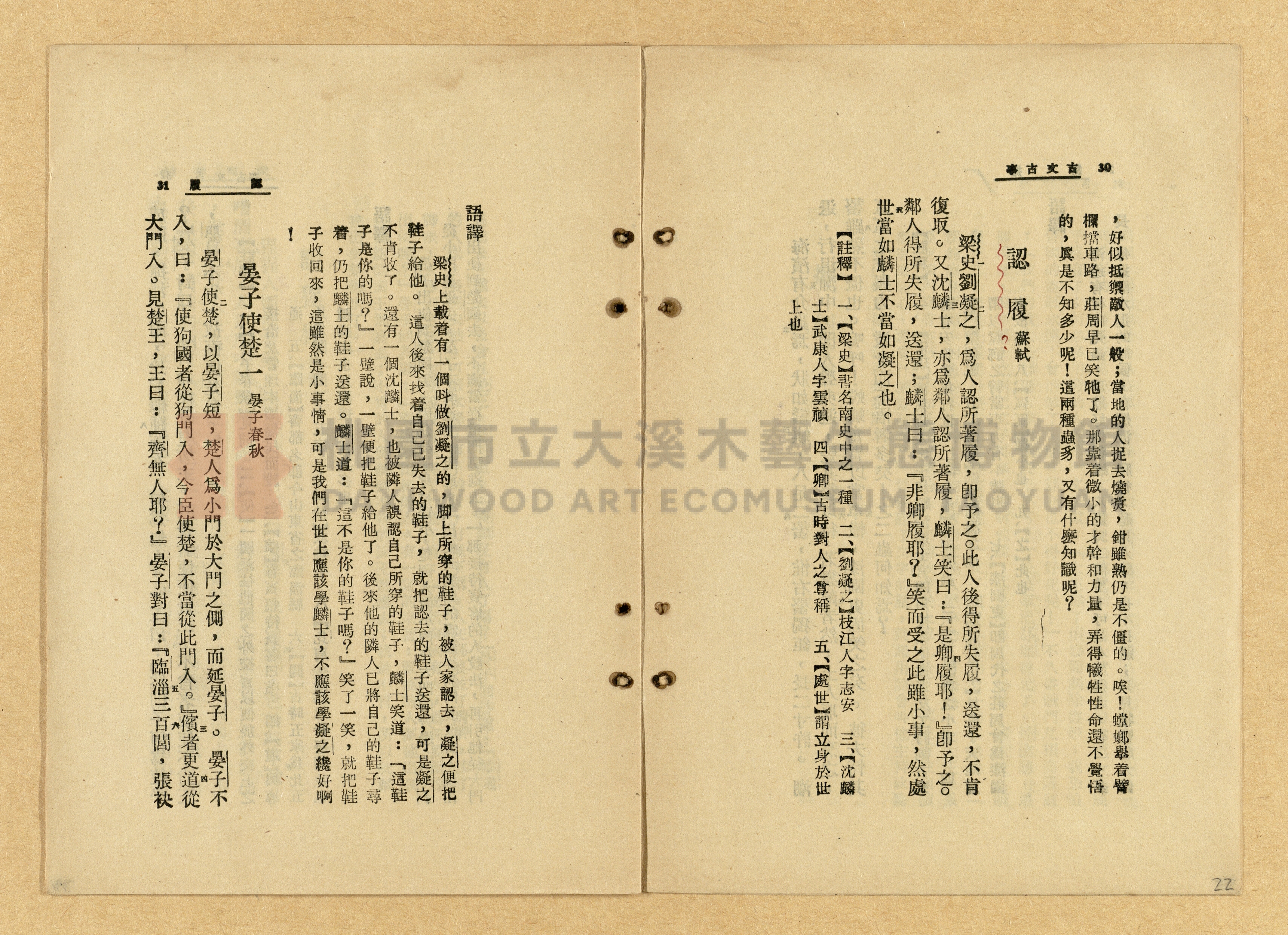 《古文古事》主題的圖片縮圖第22張