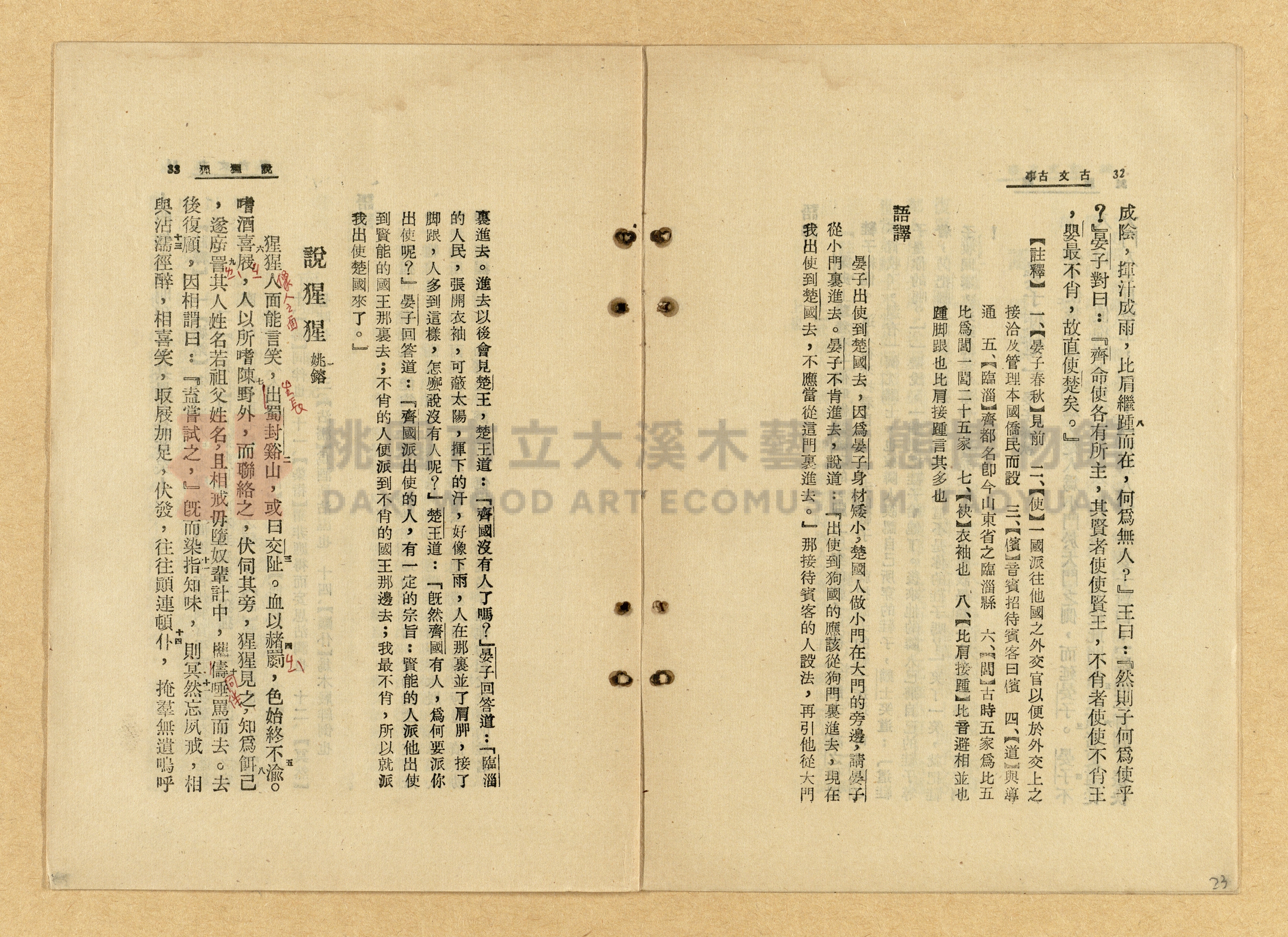 《古文古事》主題的圖片縮圖第23張