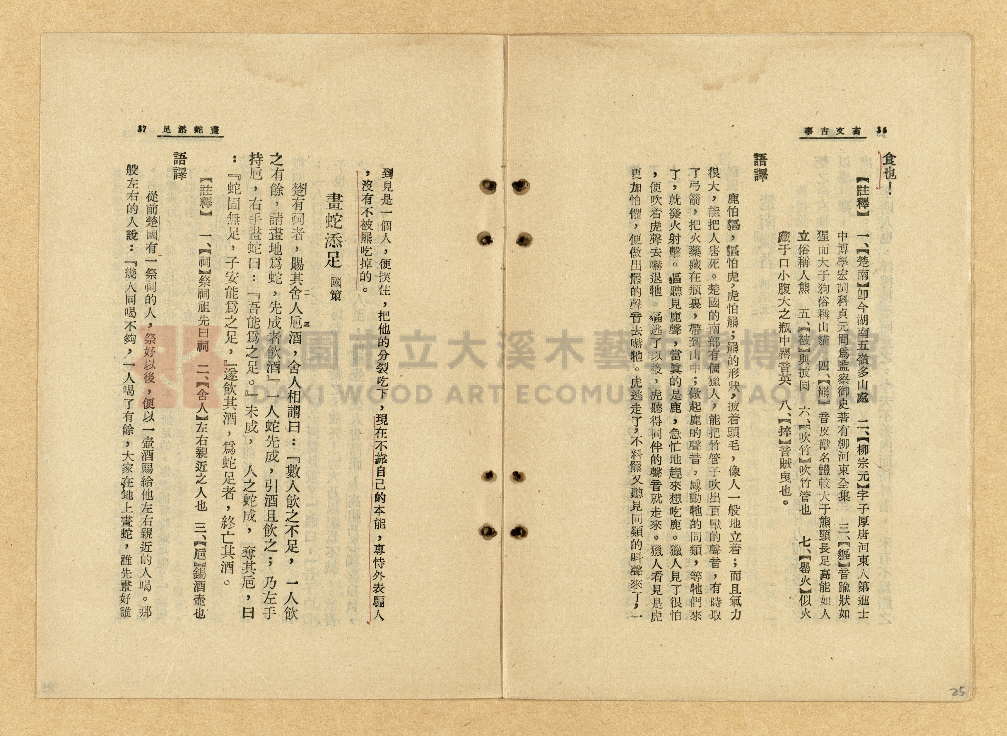 《古文古事》主題的圖片縮圖第25張