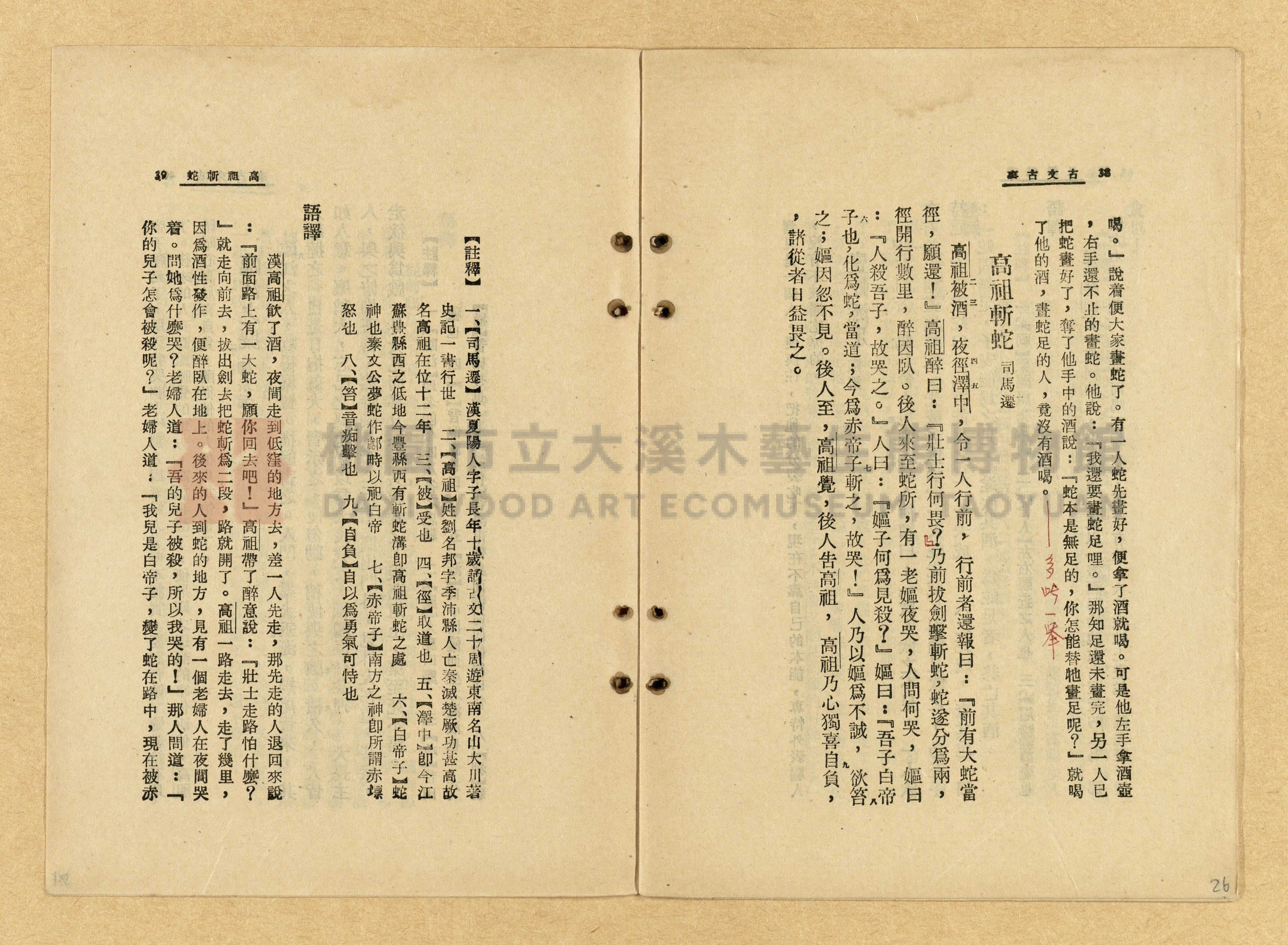 《古文古事》主題的圖片縮圖第26張