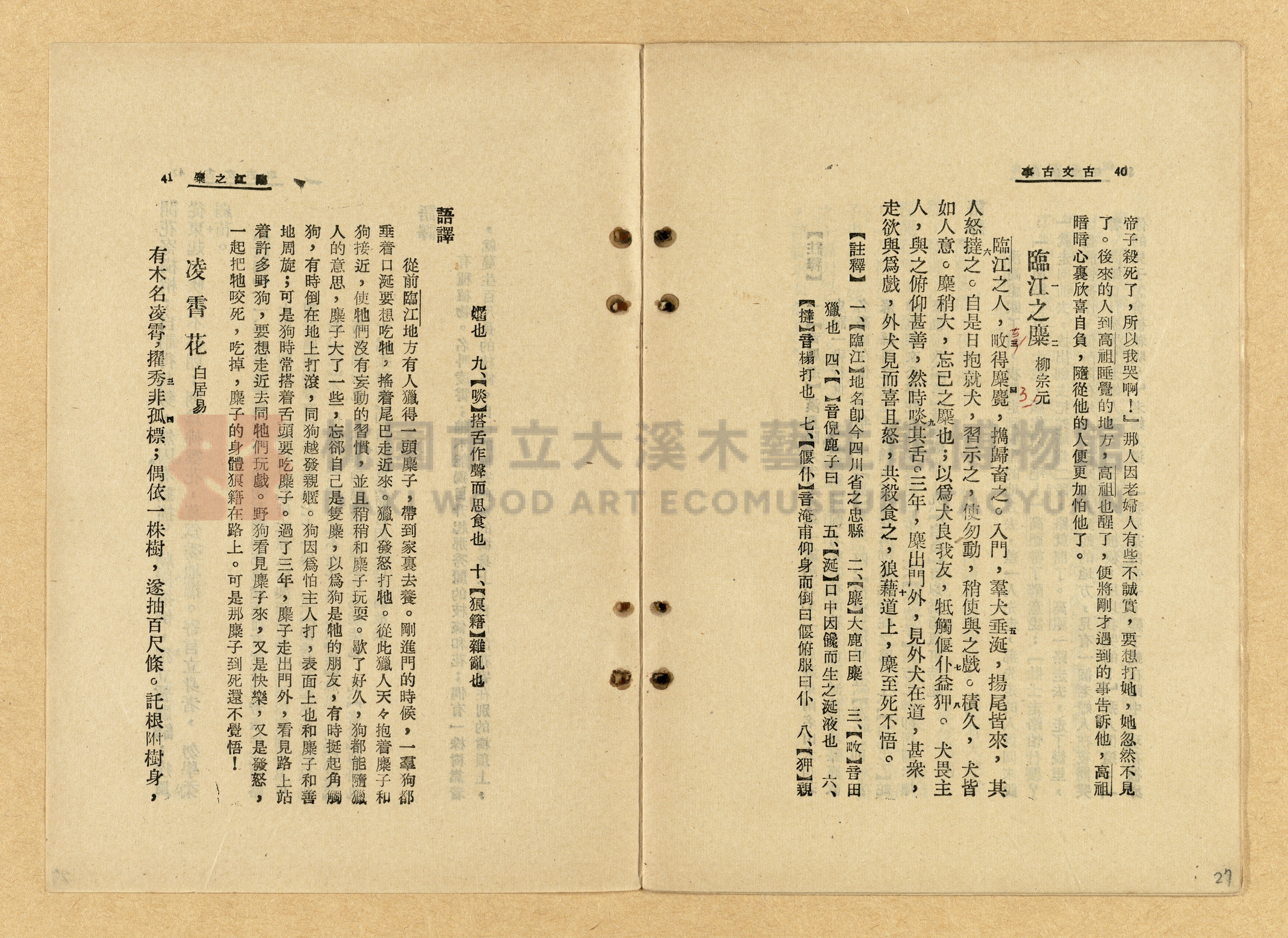 《古文古事》主題的圖片縮圖第27張