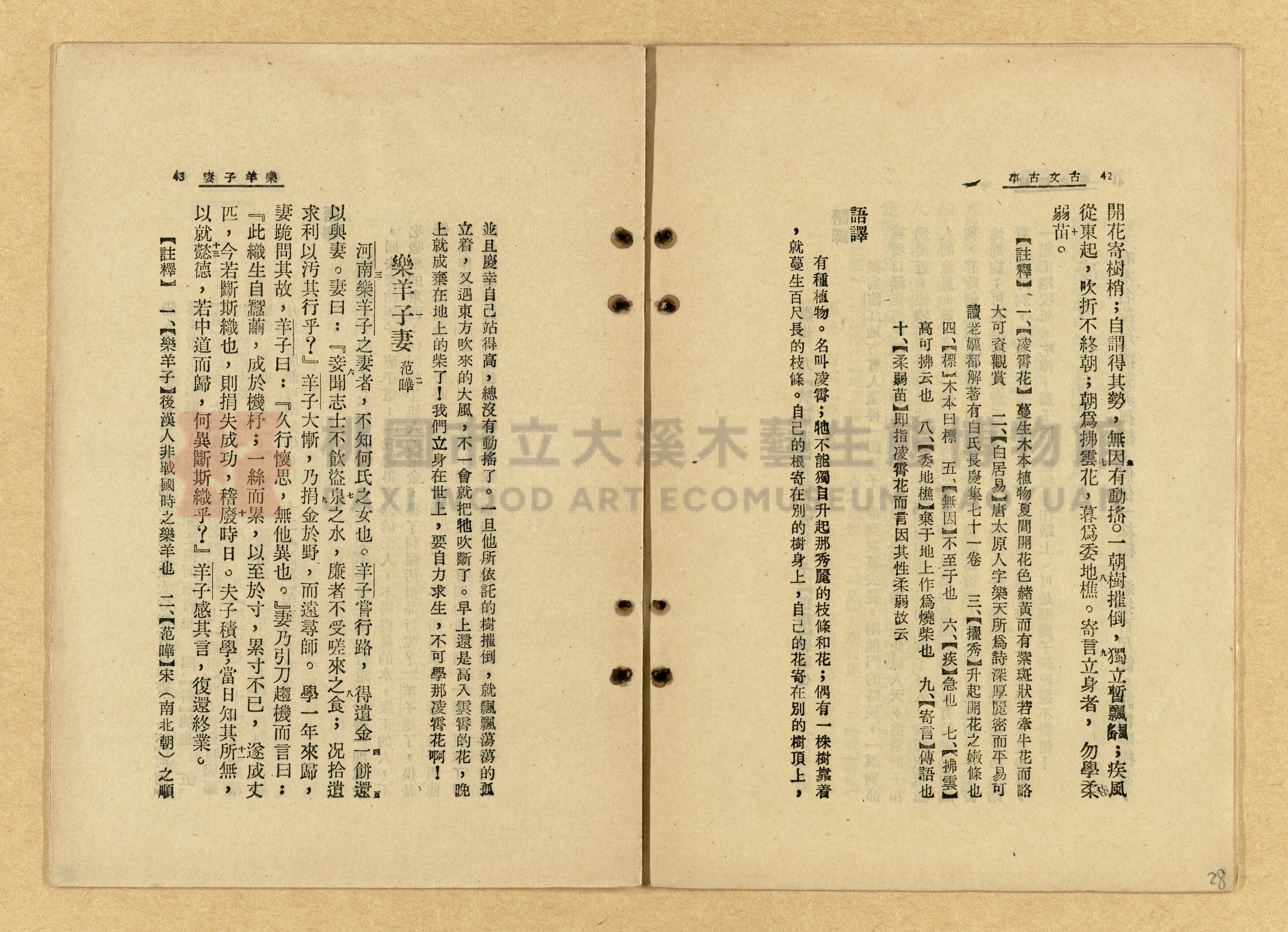《古文古事》主題的圖片縮圖第28張
