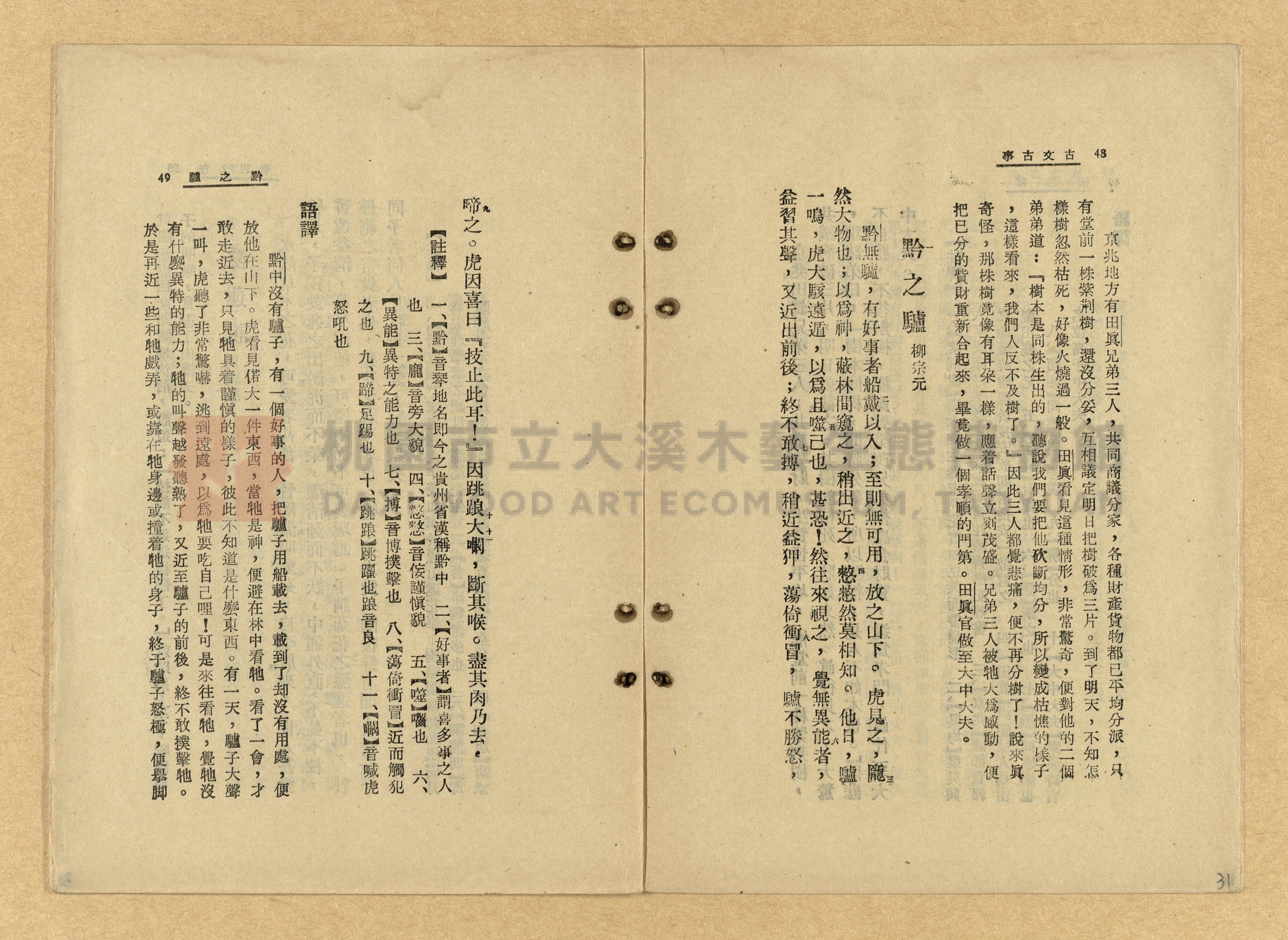 《古文古事》主題的圖片縮圖第31張