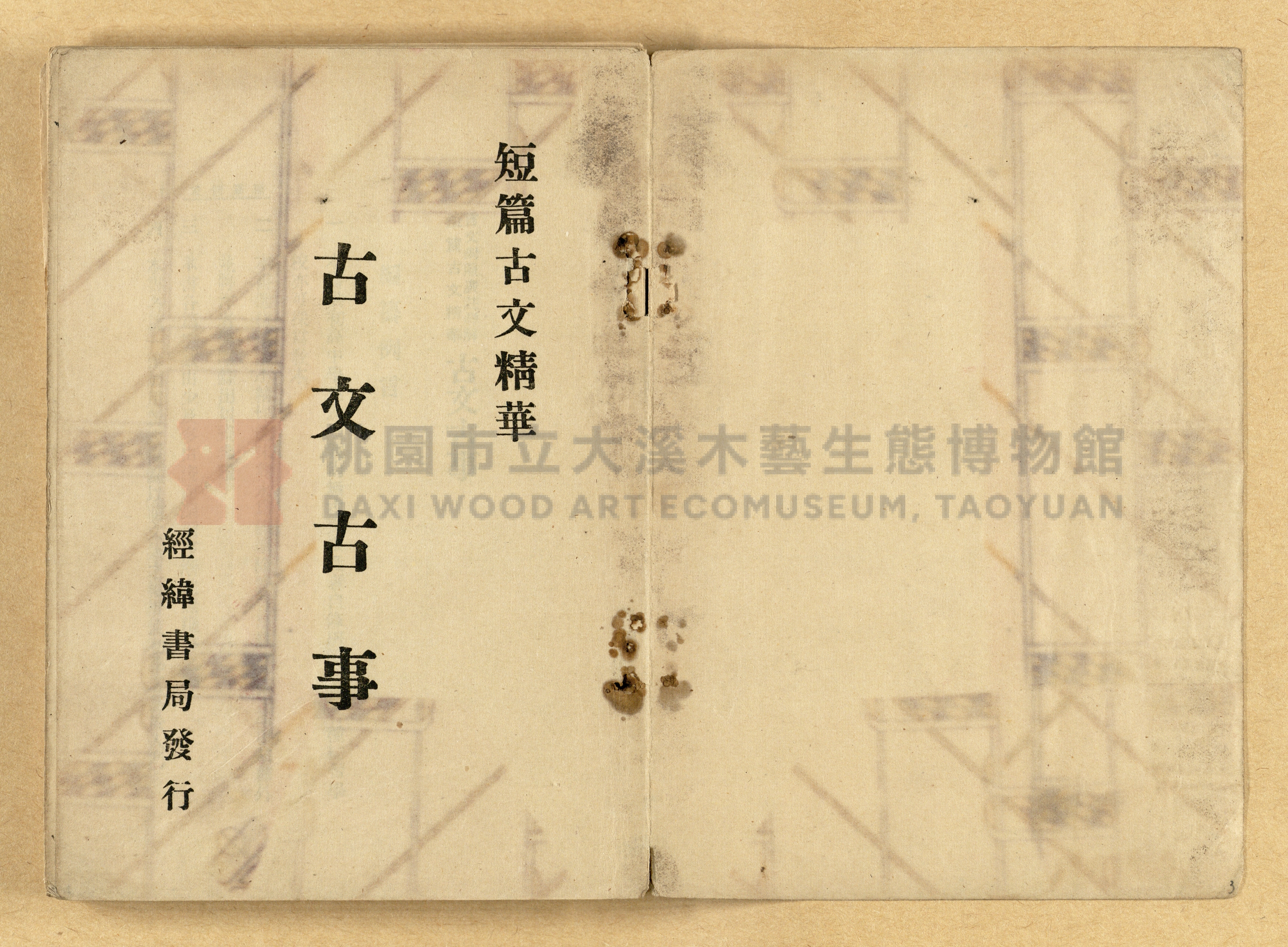 《古文古事》主題的圖片縮圖第3張