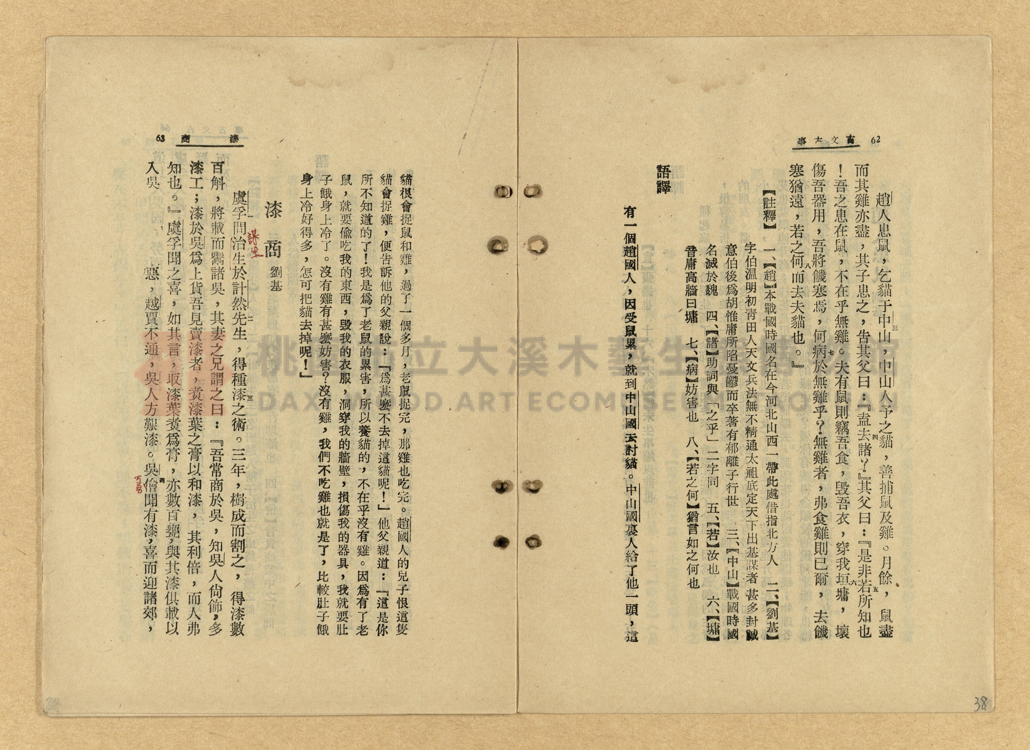 《古文古事》主題的圖片縮圖第38張