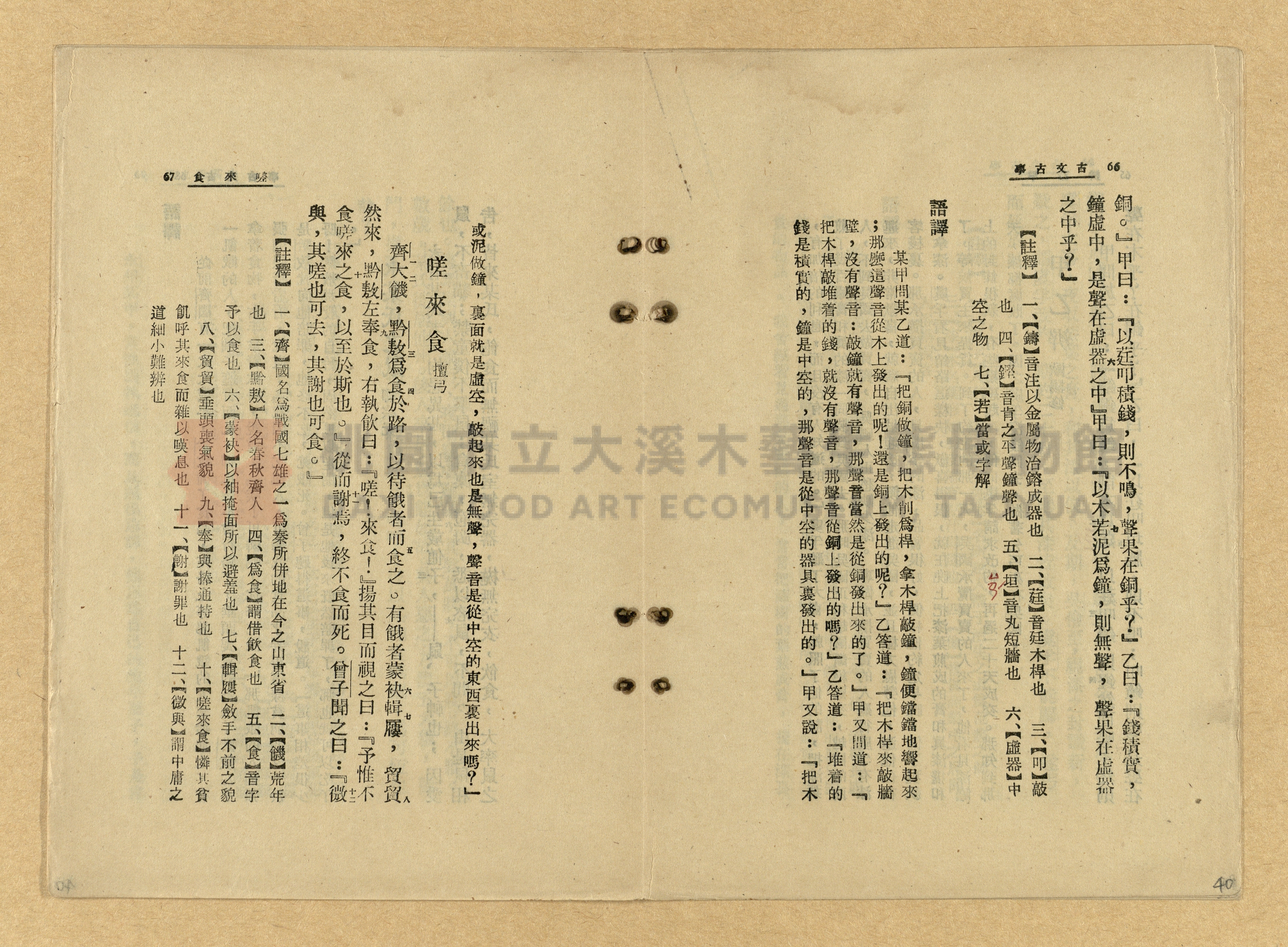 《古文古事》主題的圖片縮圖第40張