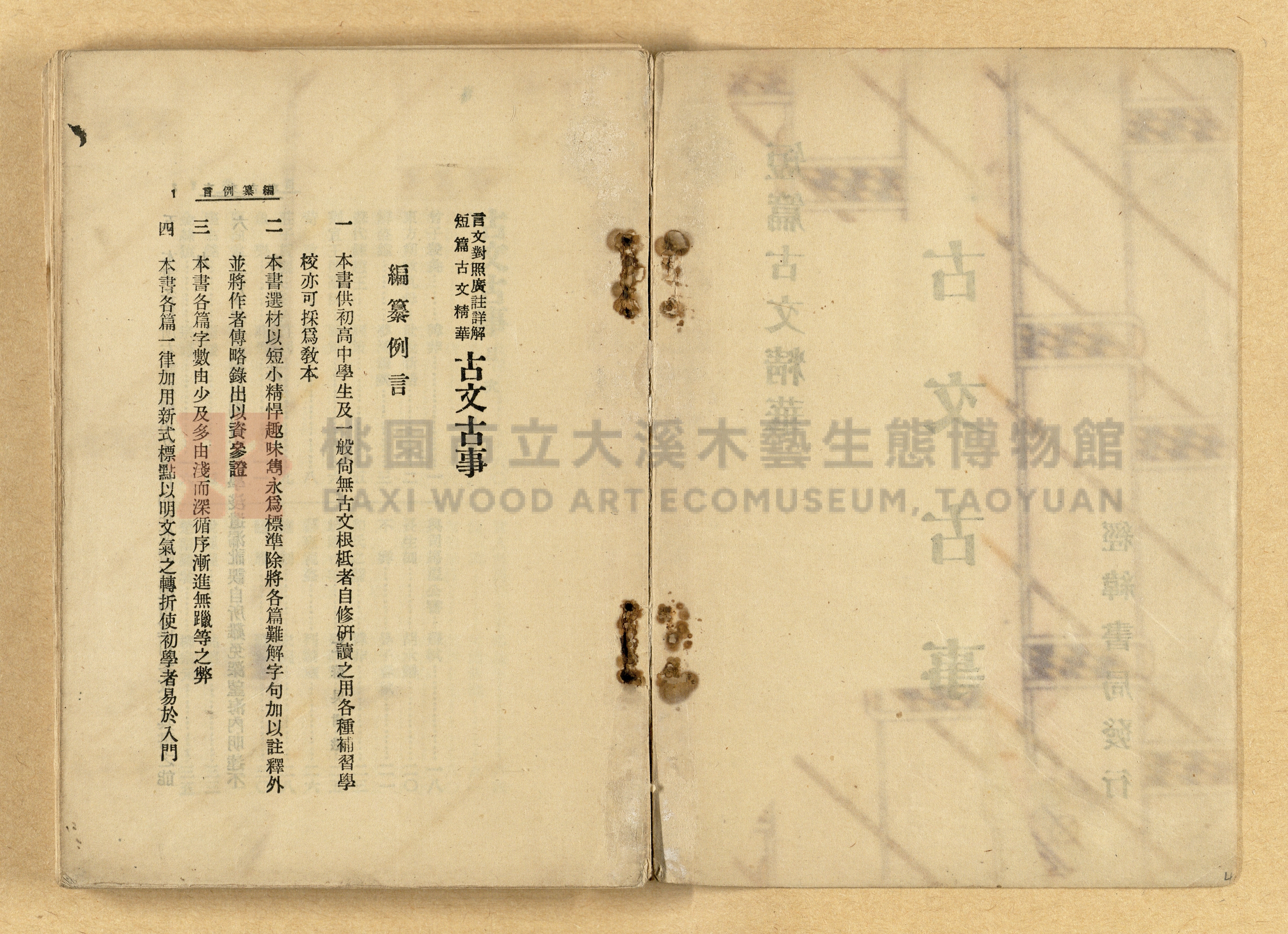 《古文古事》主題的圖片縮圖第4張