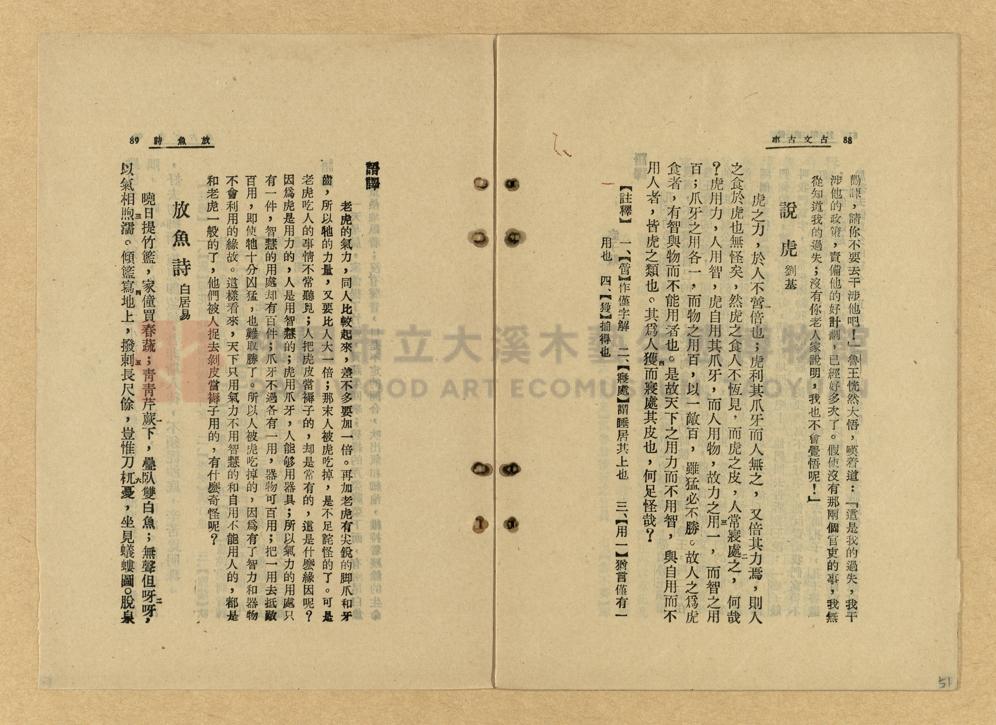 《古文古事》主題的圖片縮圖第51張