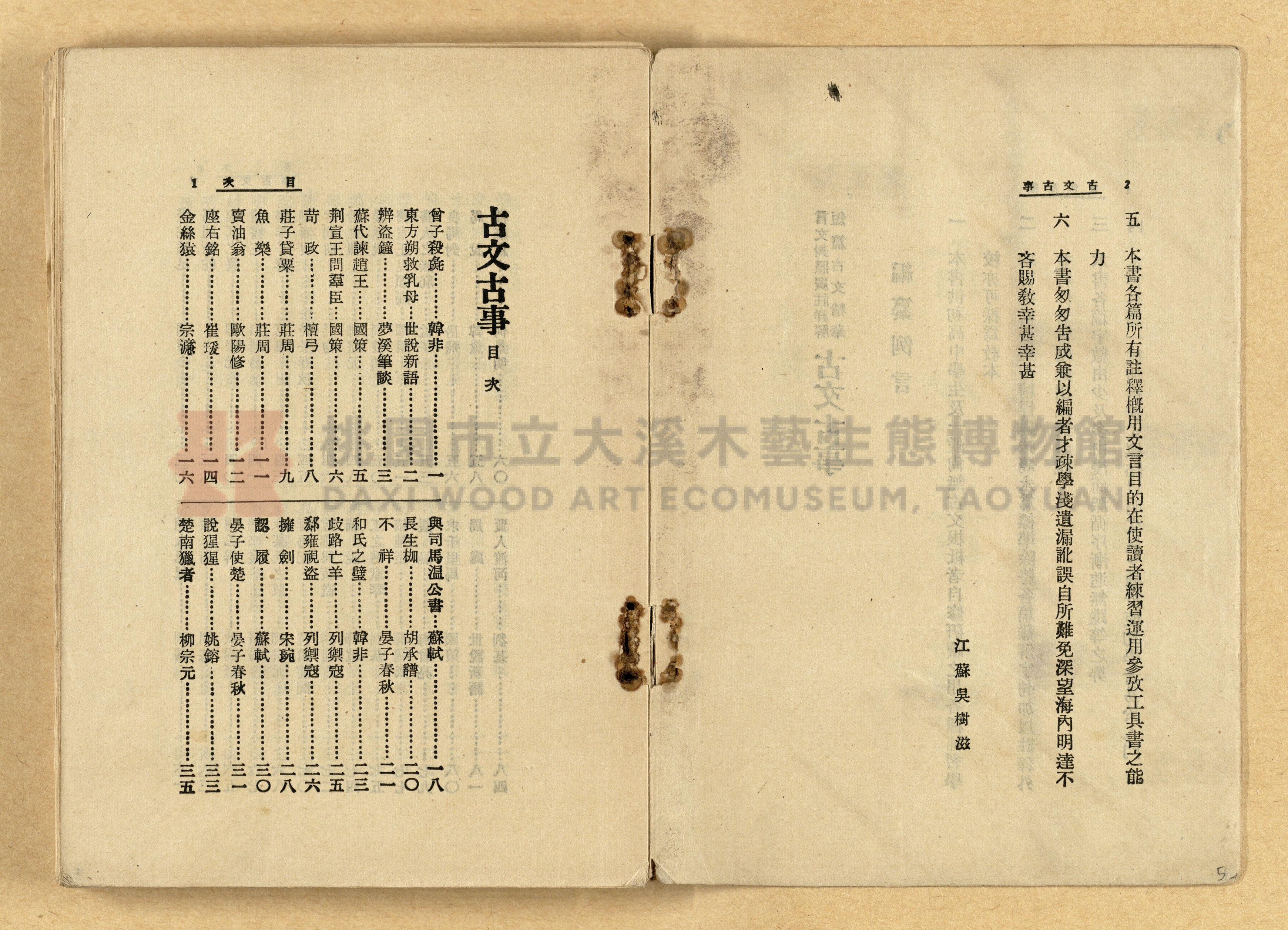 《古文古事》主題的圖片縮圖第5張