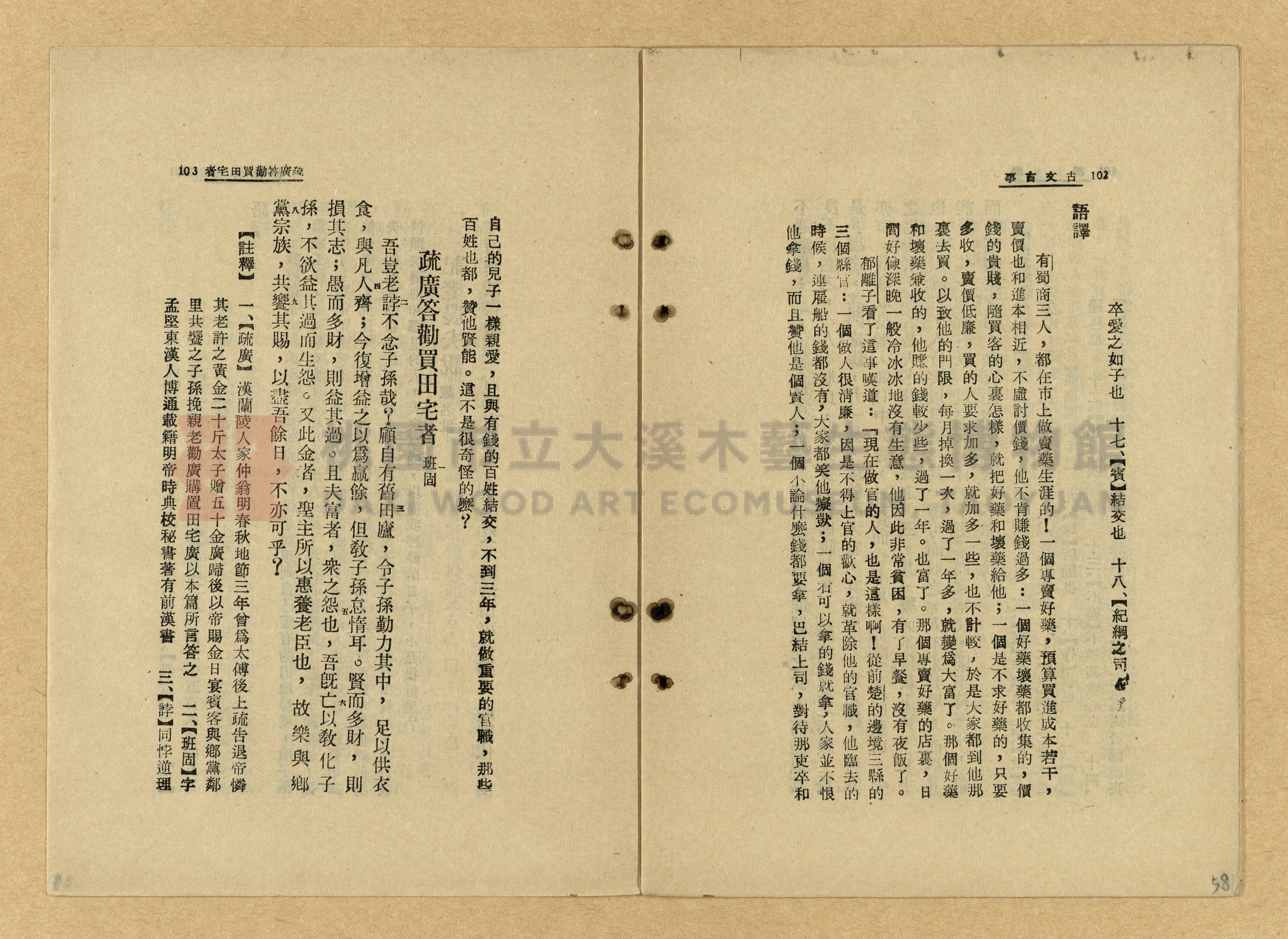 《古文古事》主題的圖片縮圖第58張