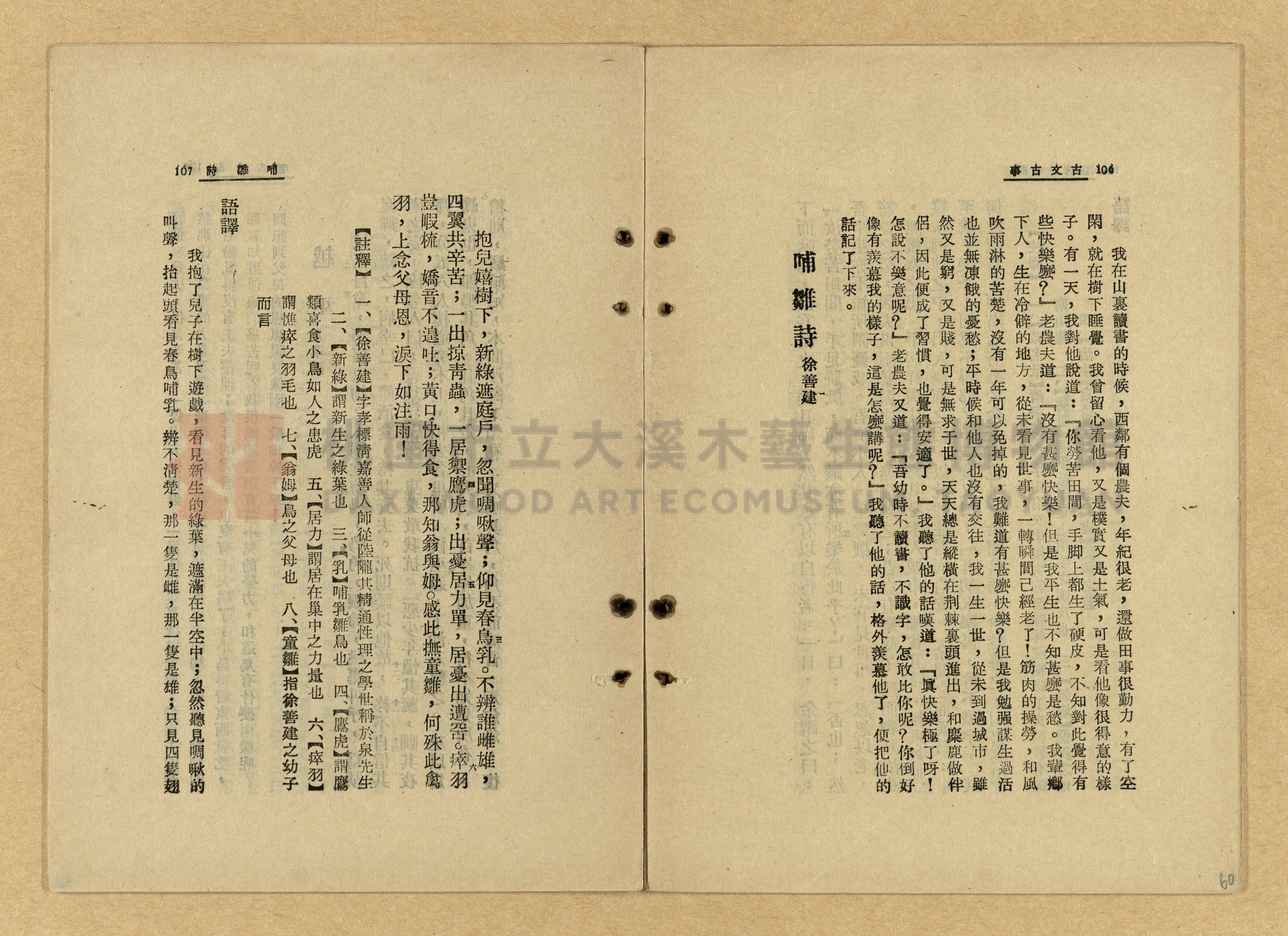 《古文古事》主題的圖片縮圖第60張
