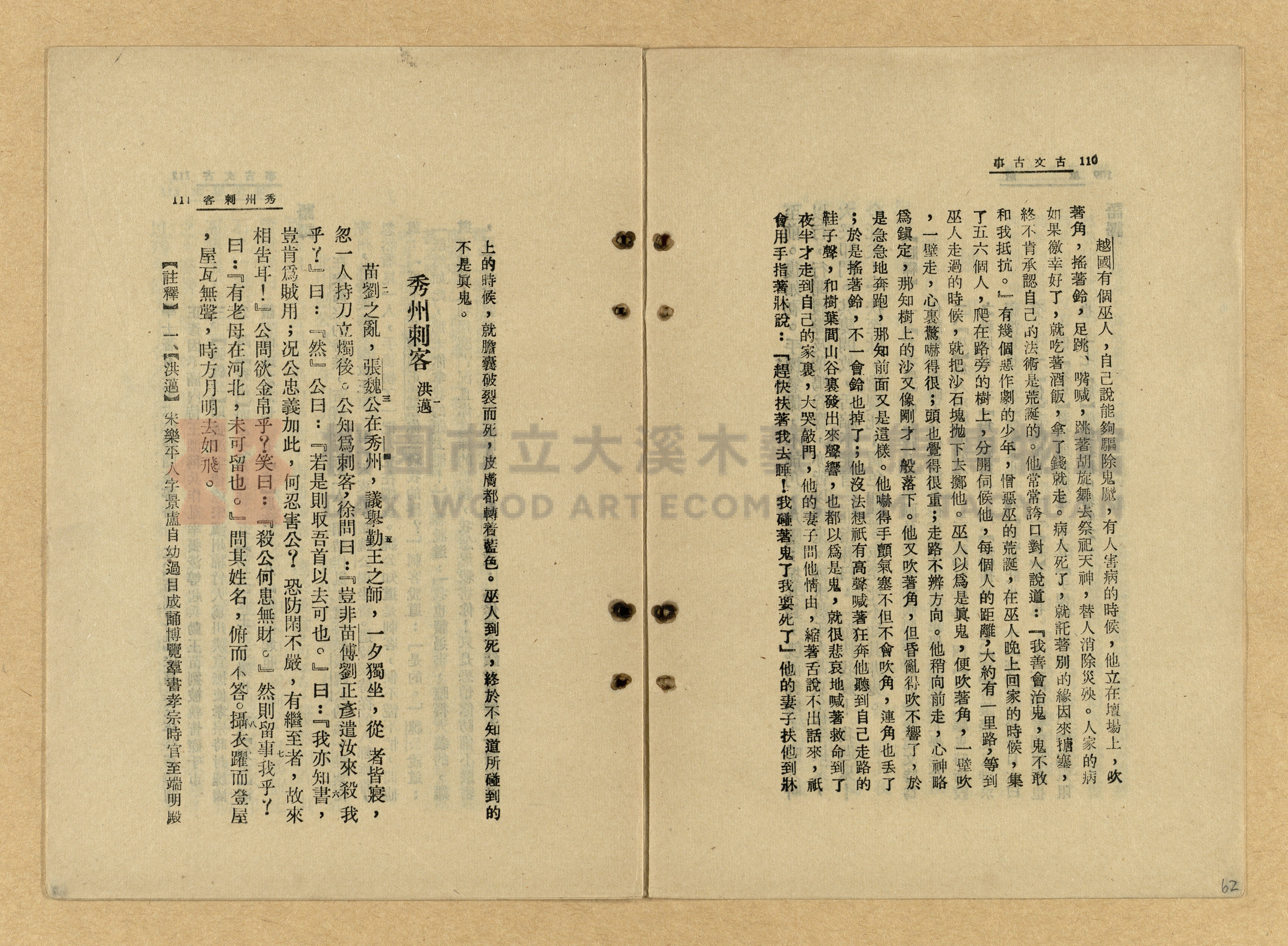 《古文古事》主題的圖片縮圖第62張