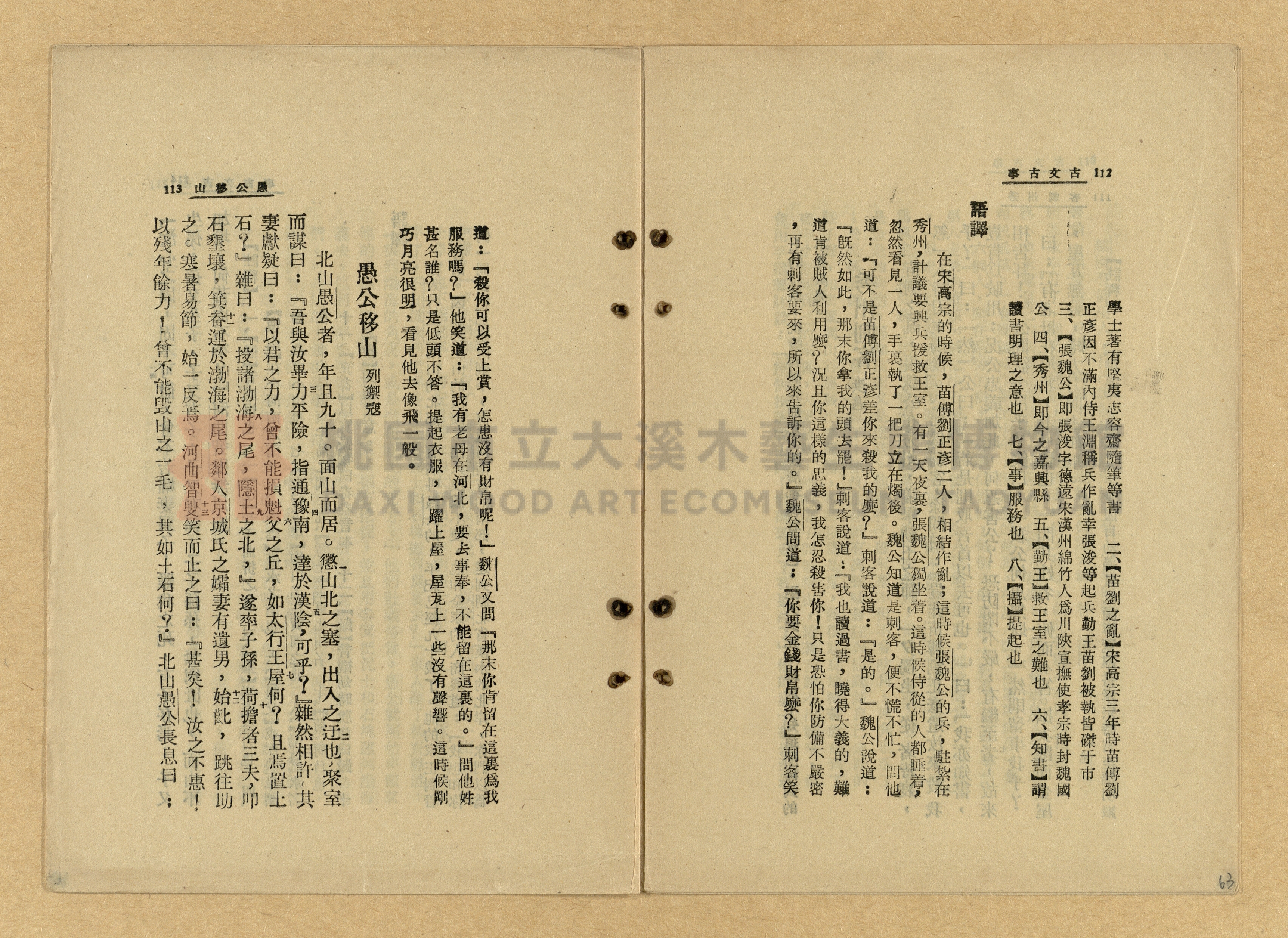 《古文古事》主題的圖片縮圖第63張